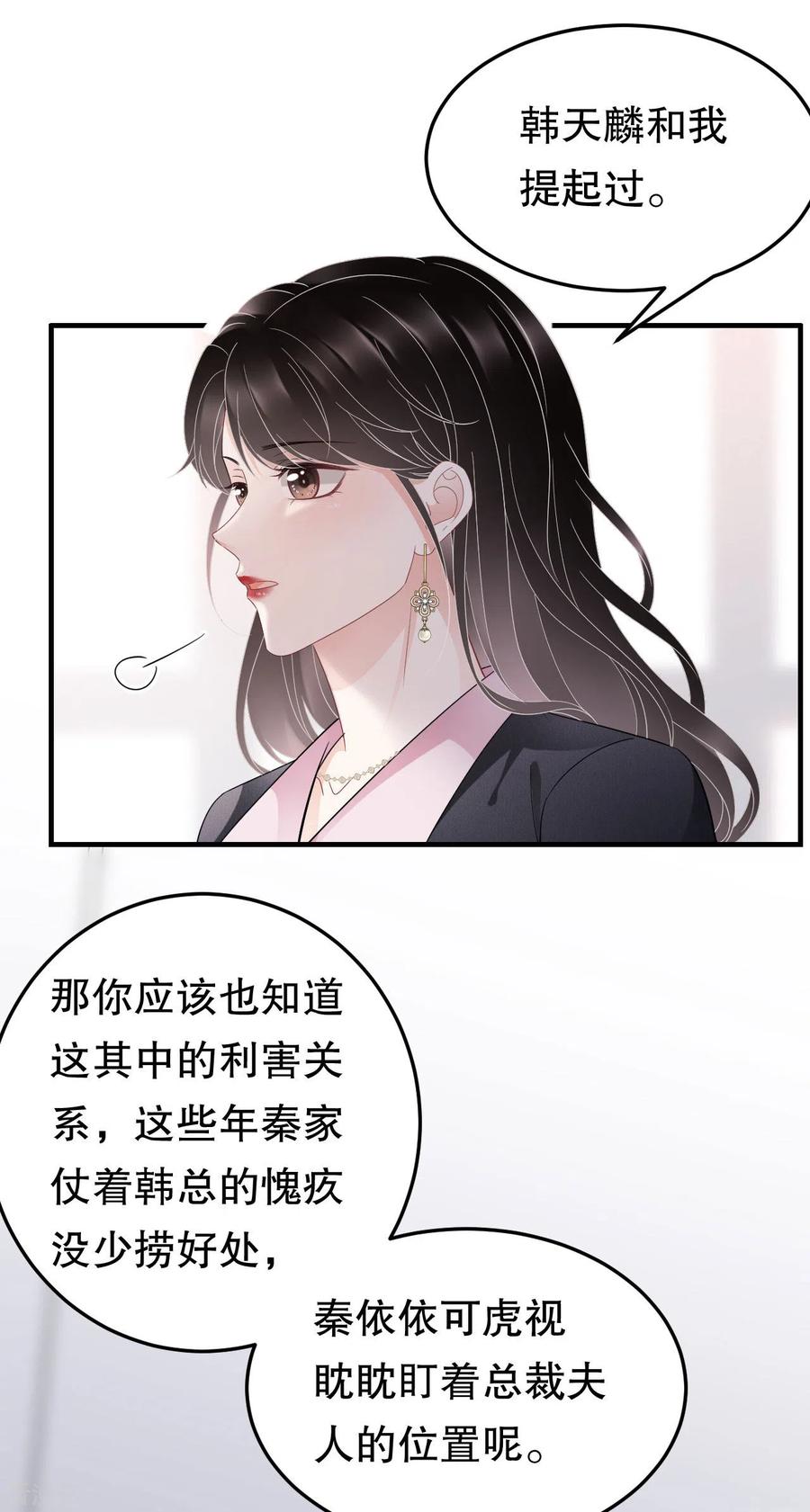 第67话遇到傅司嘉-大小姐能有什么坏心眼呢-云端漫画（第22张）