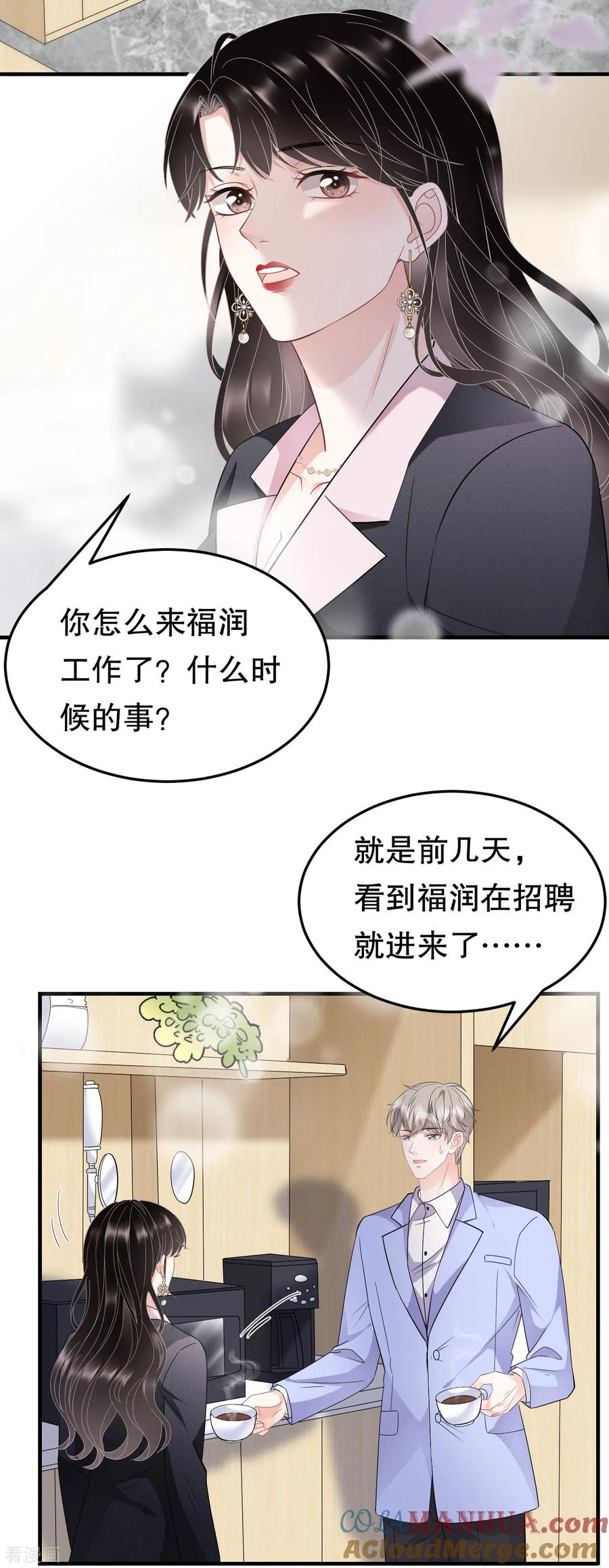 第67话遇到傅司嘉-大小姐能有什么坏心眼呢-云端漫画（第33张）