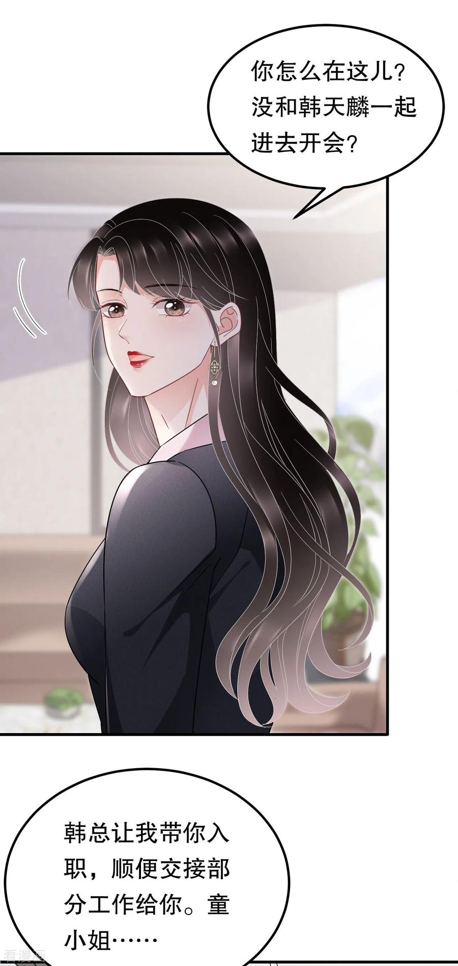 第67话遇到傅司嘉-大小姐能有什么坏心眼呢-云端漫画（第12张）