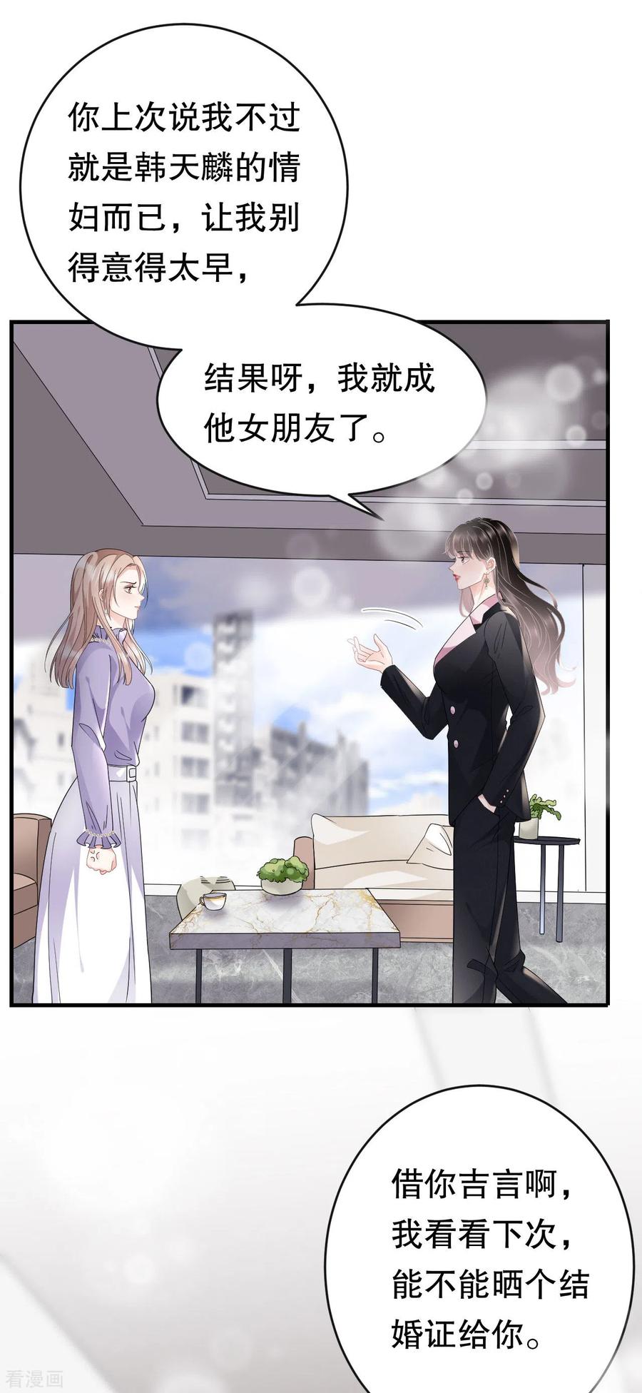 第67话遇到傅司嘉-大小姐能有什么坏心眼呢-云端漫画（第6张）