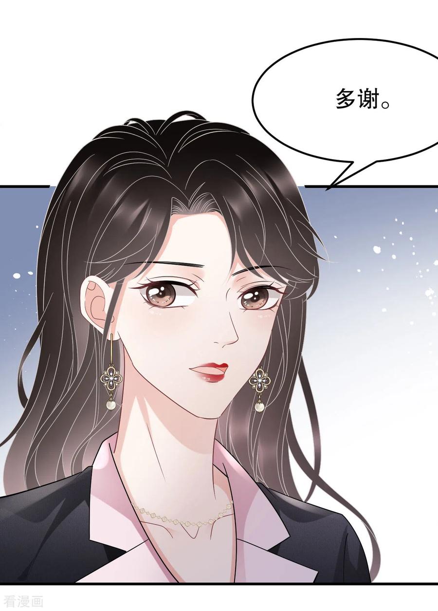 第67话遇到傅司嘉-大小姐能有什么坏心眼呢-云端漫画（第26张）