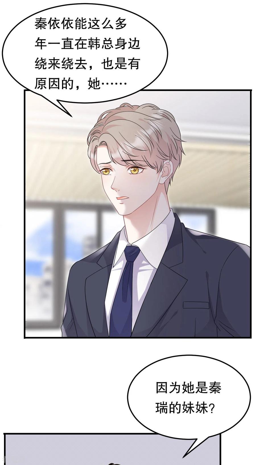 第67话遇到傅司嘉-大小姐能有什么坏心眼呢-云端漫画（第20张）