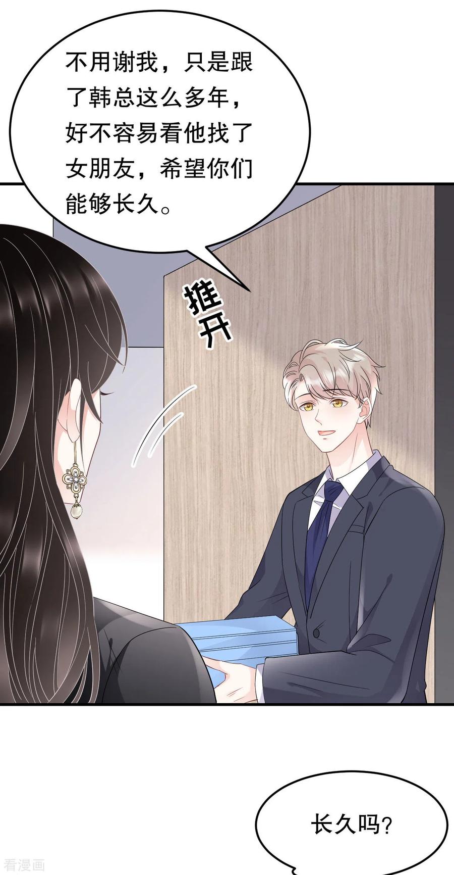 第67话遇到傅司嘉-大小姐能有什么坏心眼呢-云端漫画（第28张）
