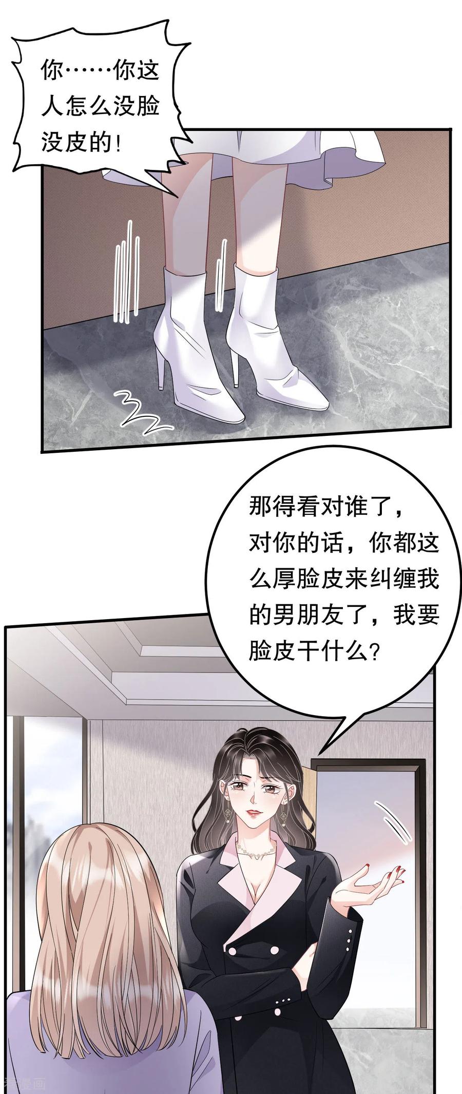 第67话遇到傅司嘉-大小姐能有什么坏心眼呢-云端漫画（第8张）
