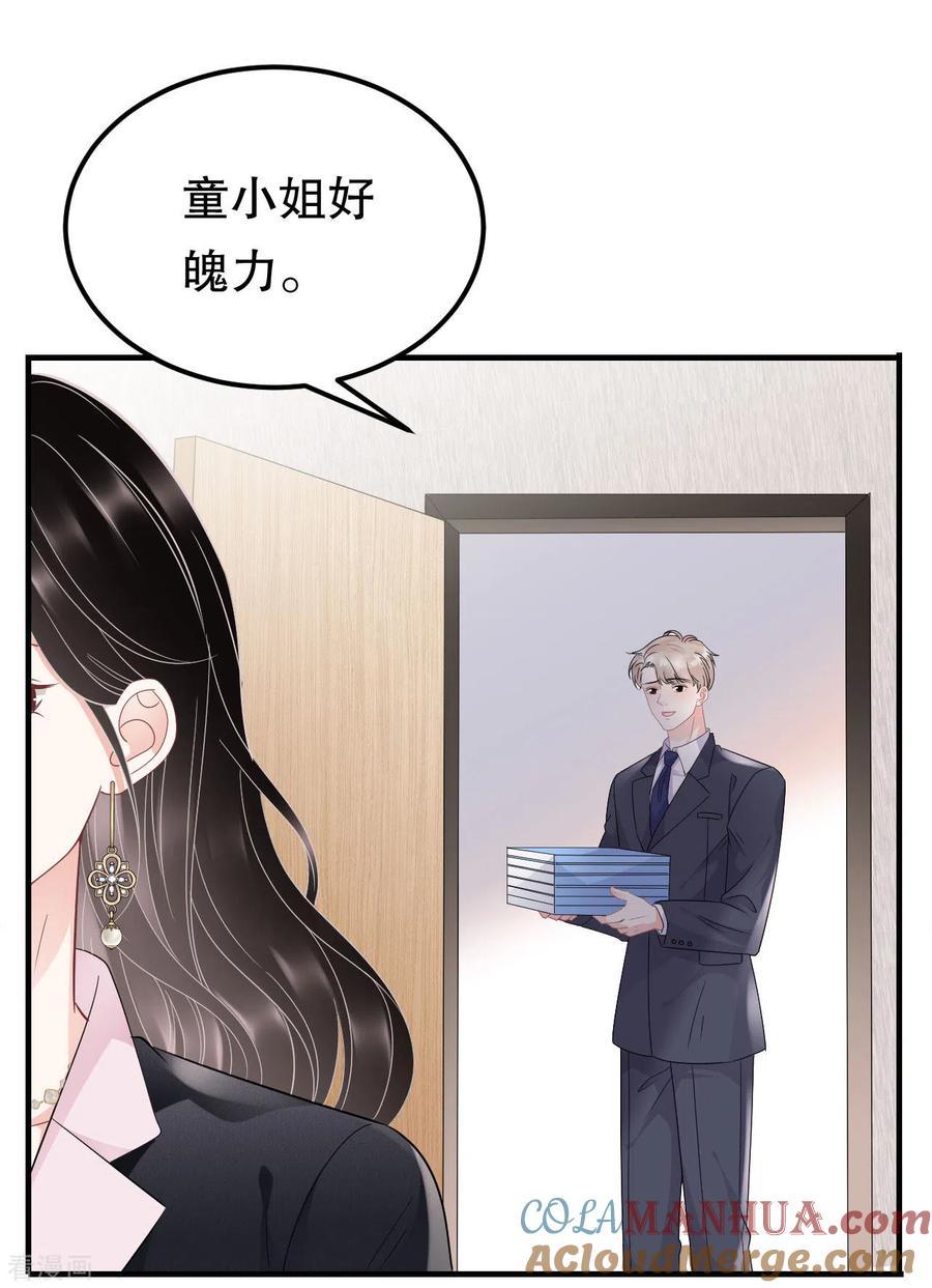 第67话遇到傅司嘉-大小姐能有什么坏心眼呢-云端漫画（第11张）