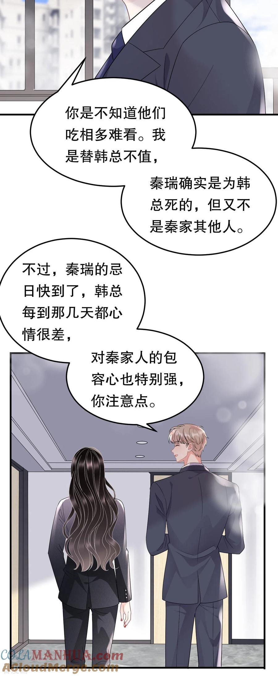 第67话遇到傅司嘉-大小姐能有什么坏心眼呢-云端漫画（第25张）