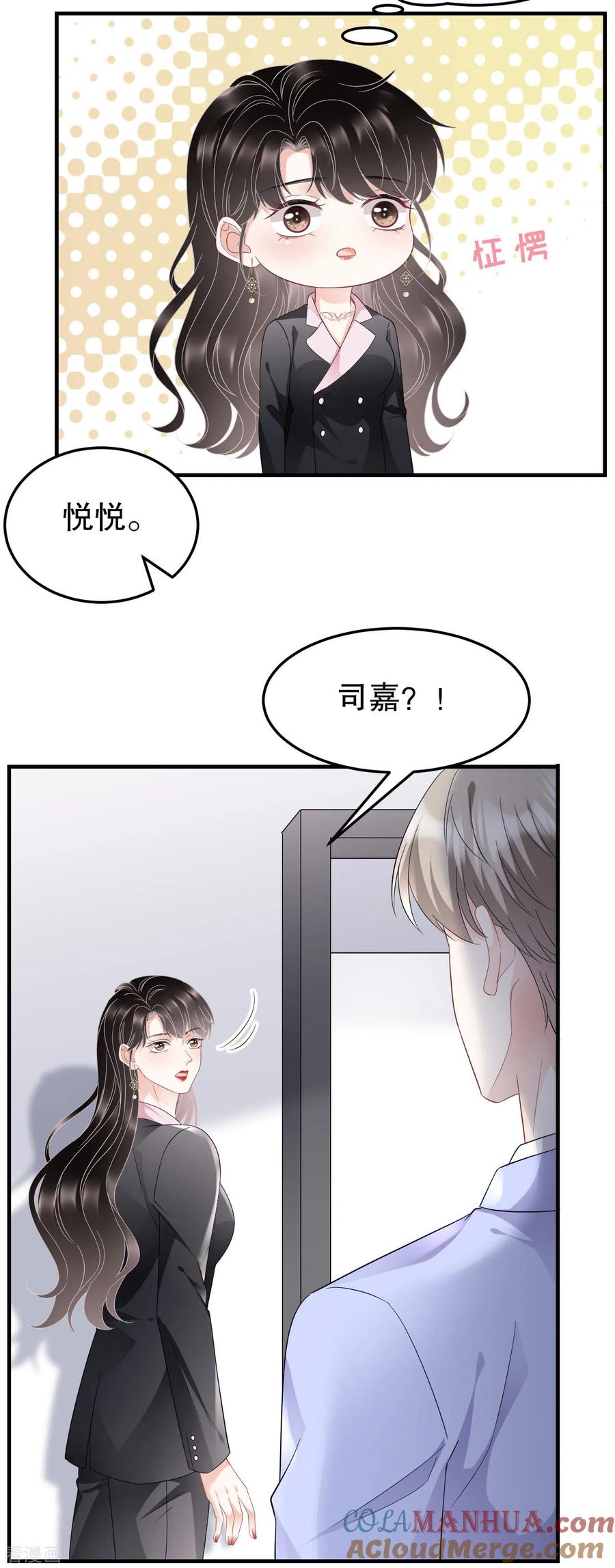第67话遇到傅司嘉-大小姐能有什么坏心眼呢-云端漫画（第29张）