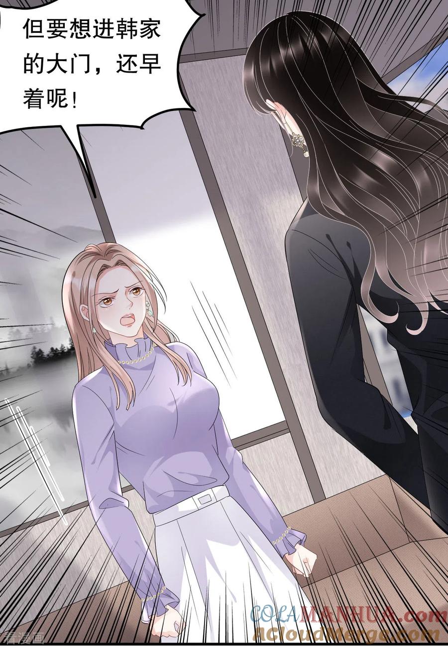 第67话遇到傅司嘉-大小姐能有什么坏心眼呢-云端漫画（第5张）