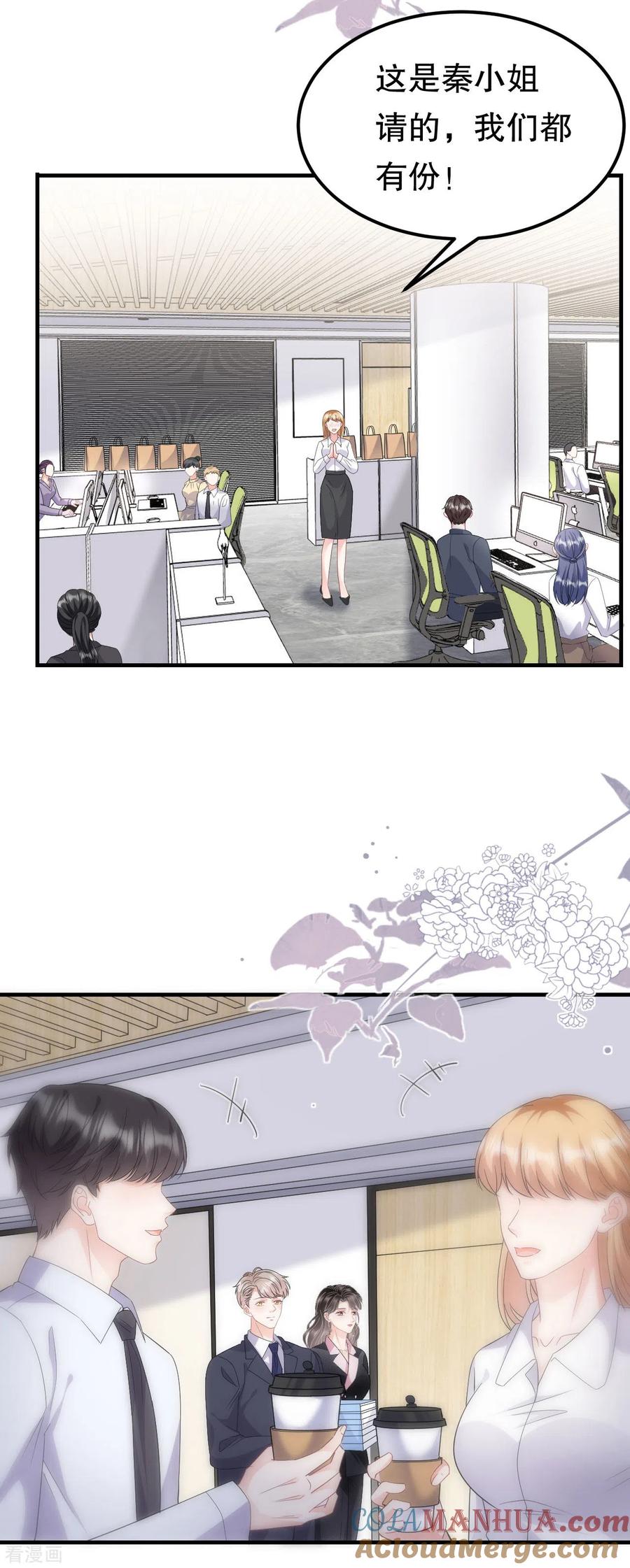 第67话遇到傅司嘉-大小姐能有什么坏心眼呢-云端漫画（第17张）