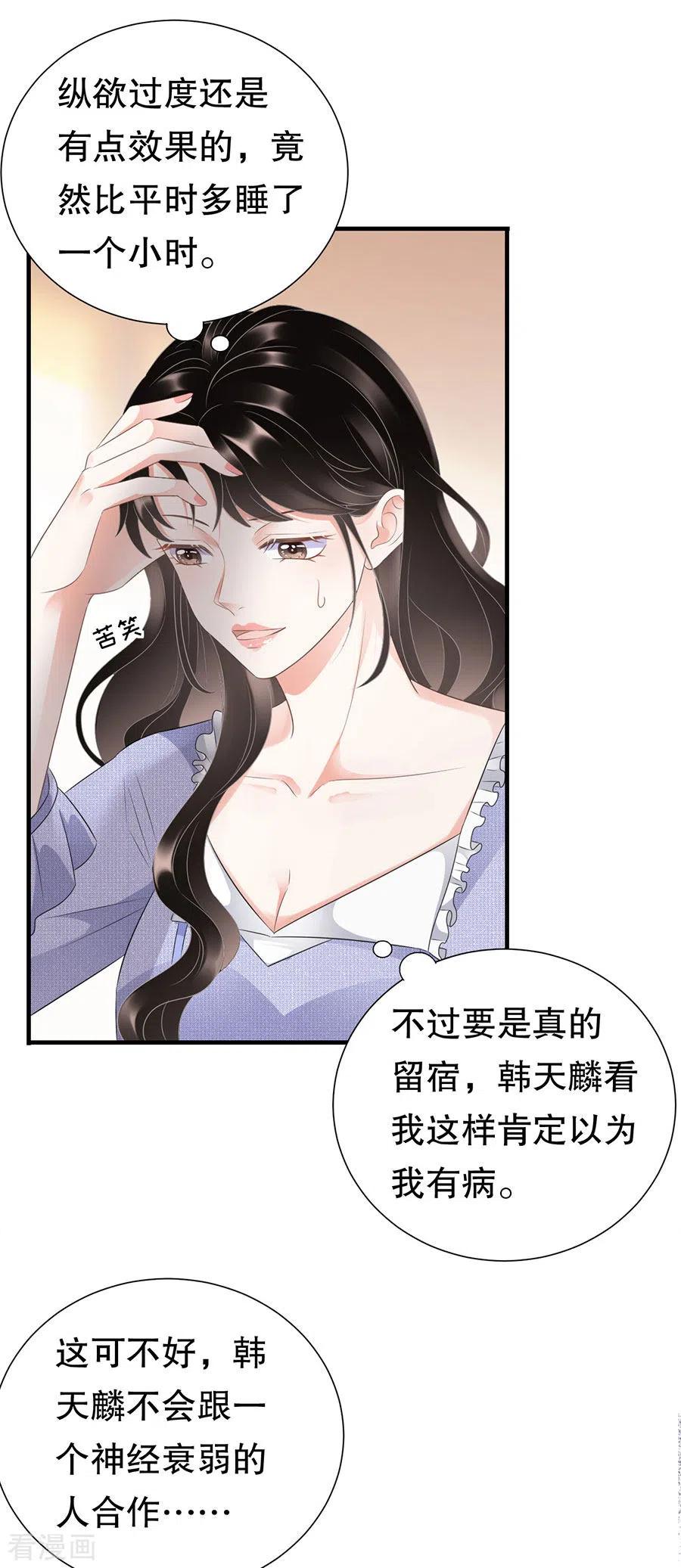 第6话勇闯童家-大小姐能有什么坏心眼呢-云端漫画（第16张）