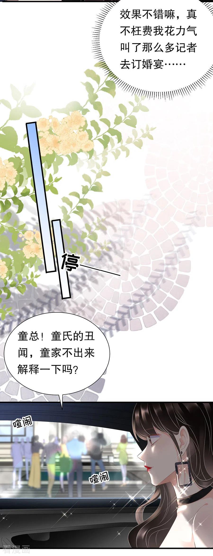 第6话勇闯童家-大小姐能有什么坏心眼呢-云端漫画（第22张）