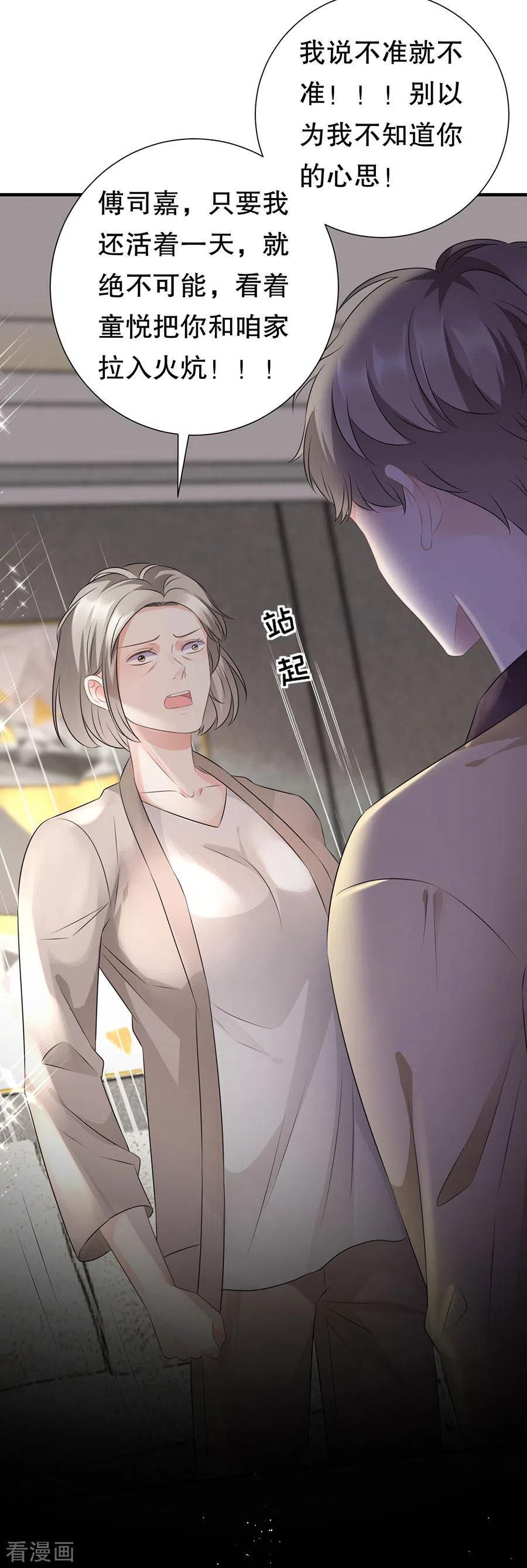 第6话勇闯童家-大小姐能有什么坏心眼呢-云端漫画（第4张）