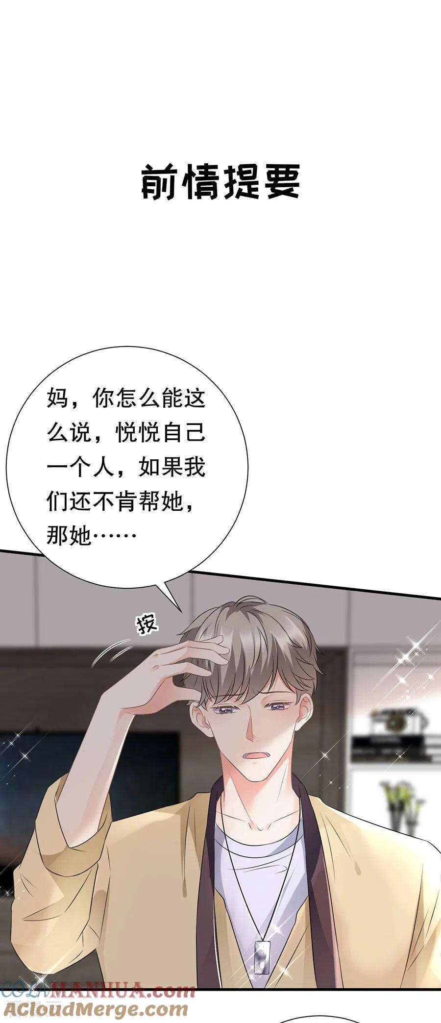 第6话勇闯童家-大小姐能有什么坏心眼呢-云端漫画（第3张）