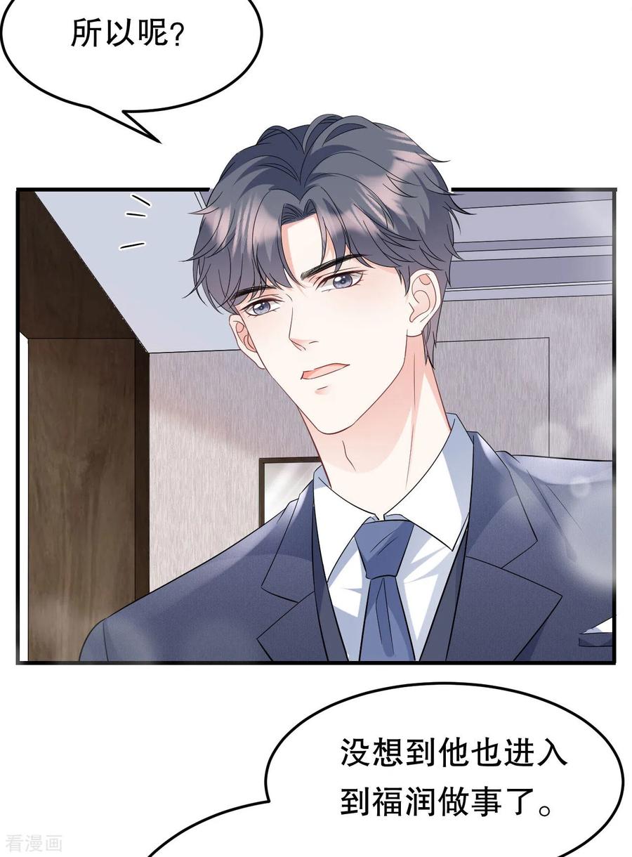 第68话韩天麟vs傅司嘉-大小姐能有什么坏心眼呢-云端漫画（第16张）