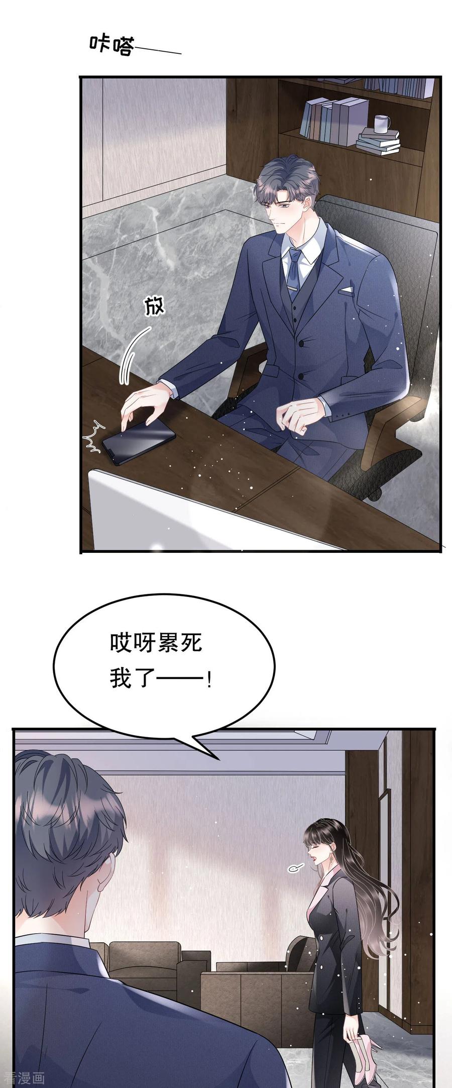 第68话韩天麟vs傅司嘉-大小姐能有什么坏心眼呢-云端漫画（第10张）