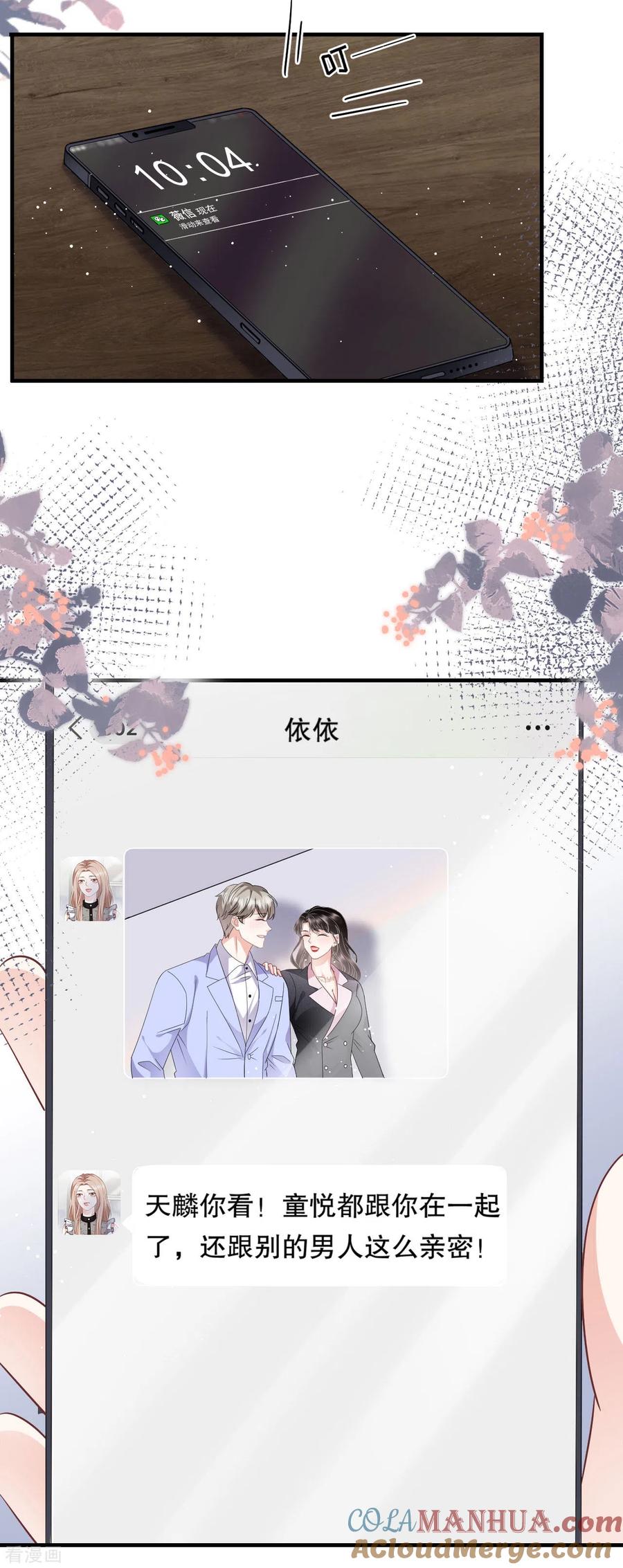 第68话韩天麟vs傅司嘉-大小姐能有什么坏心眼呢-云端漫画（第9张）
