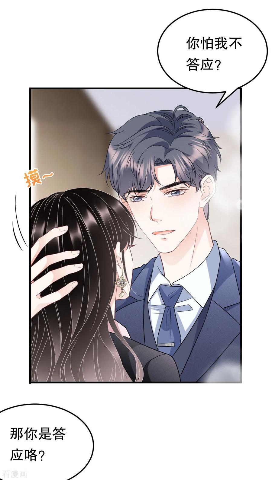 第68话韩天麟vs傅司嘉-大小姐能有什么坏心眼呢-云端漫画（第17张）