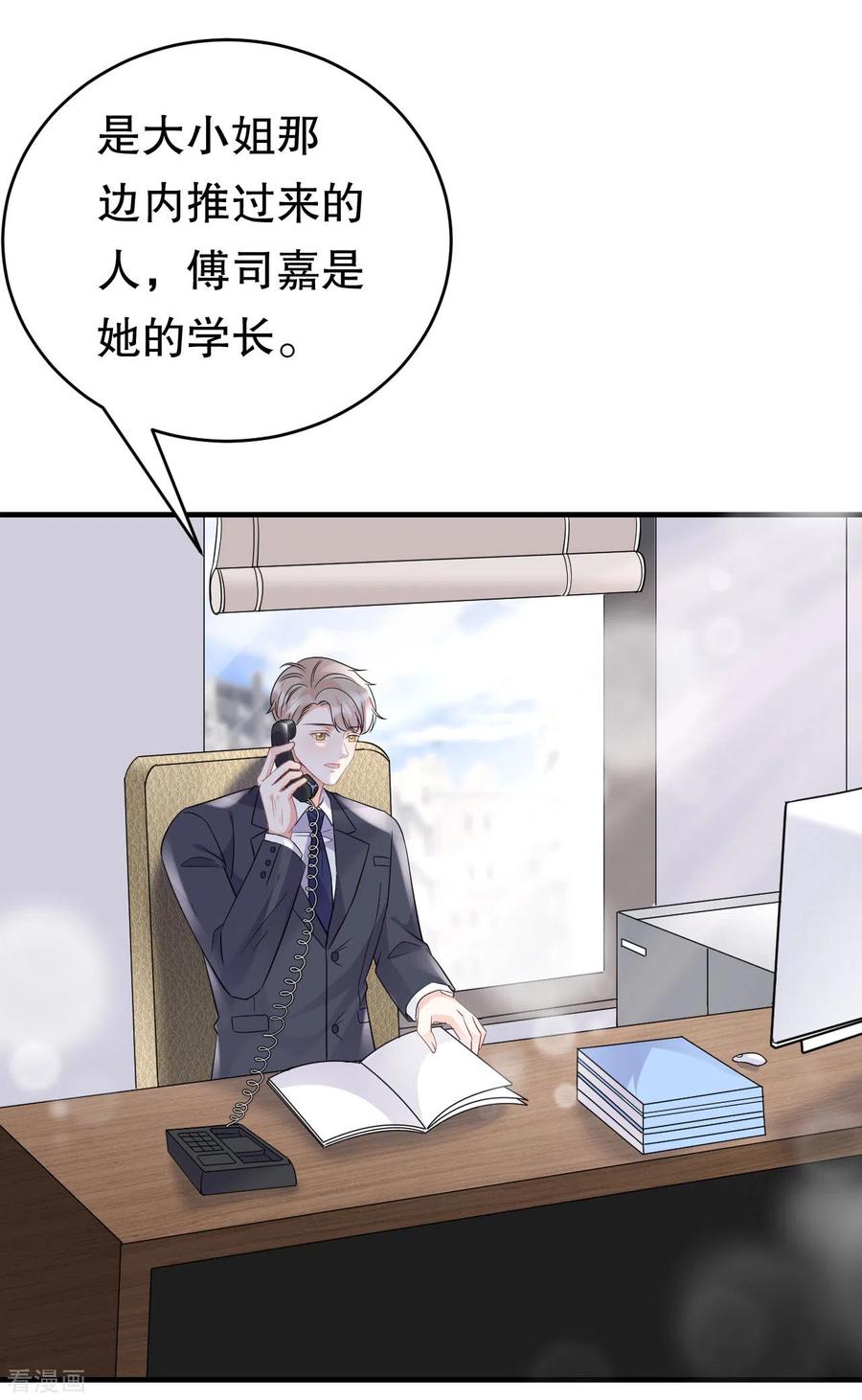 第68话韩天麟vs傅司嘉-大小姐能有什么坏心眼呢-云端漫画（第6张）