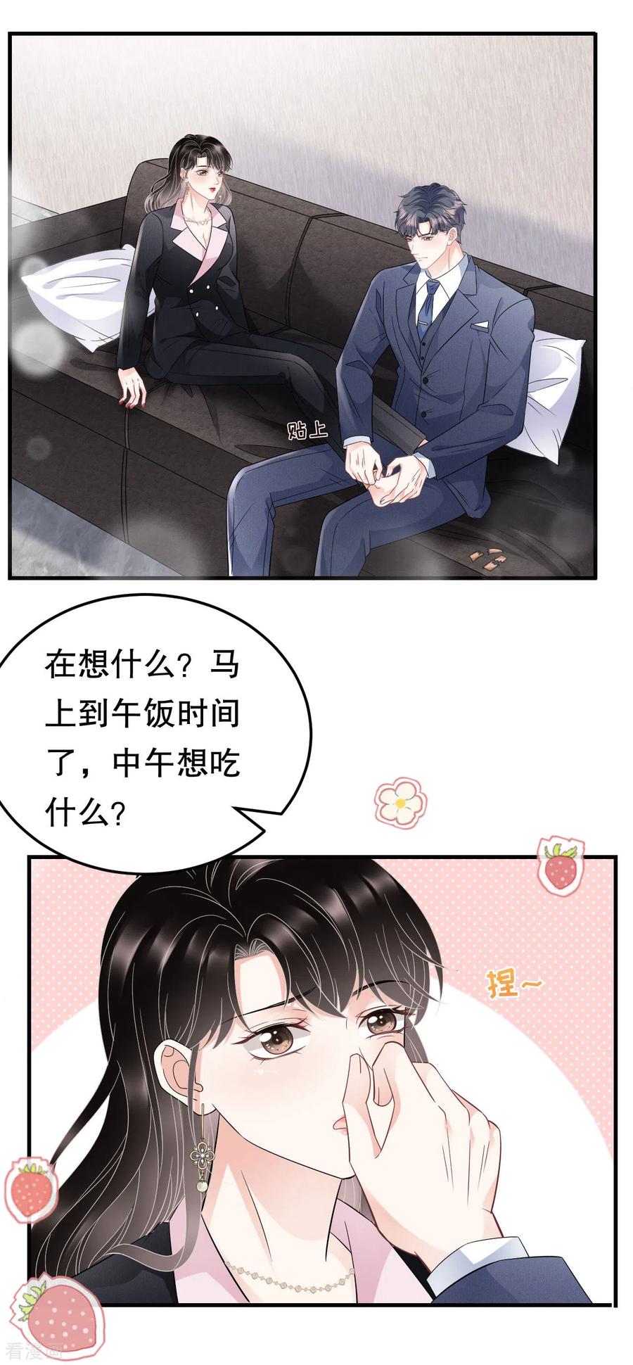 第68话韩天麟vs傅司嘉-大小姐能有什么坏心眼呢-云端漫画（第14张）