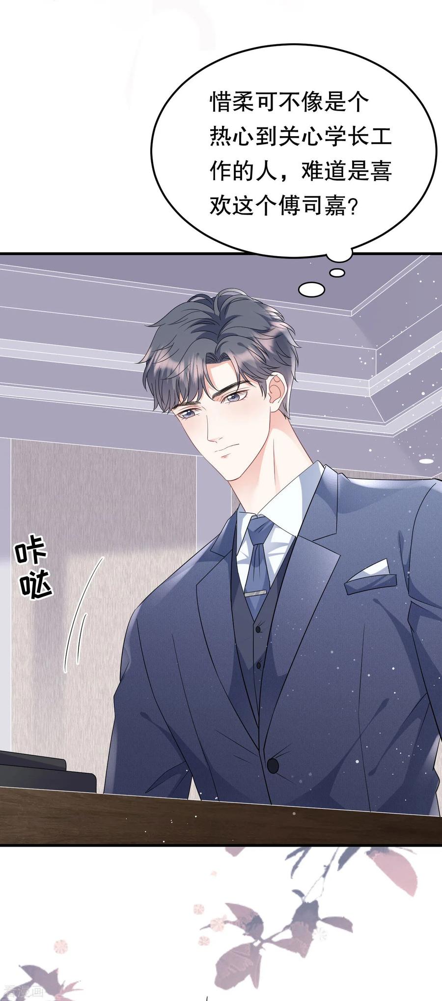 第68话韩天麟vs傅司嘉-大小姐能有什么坏心眼呢-云端漫画（第8张）