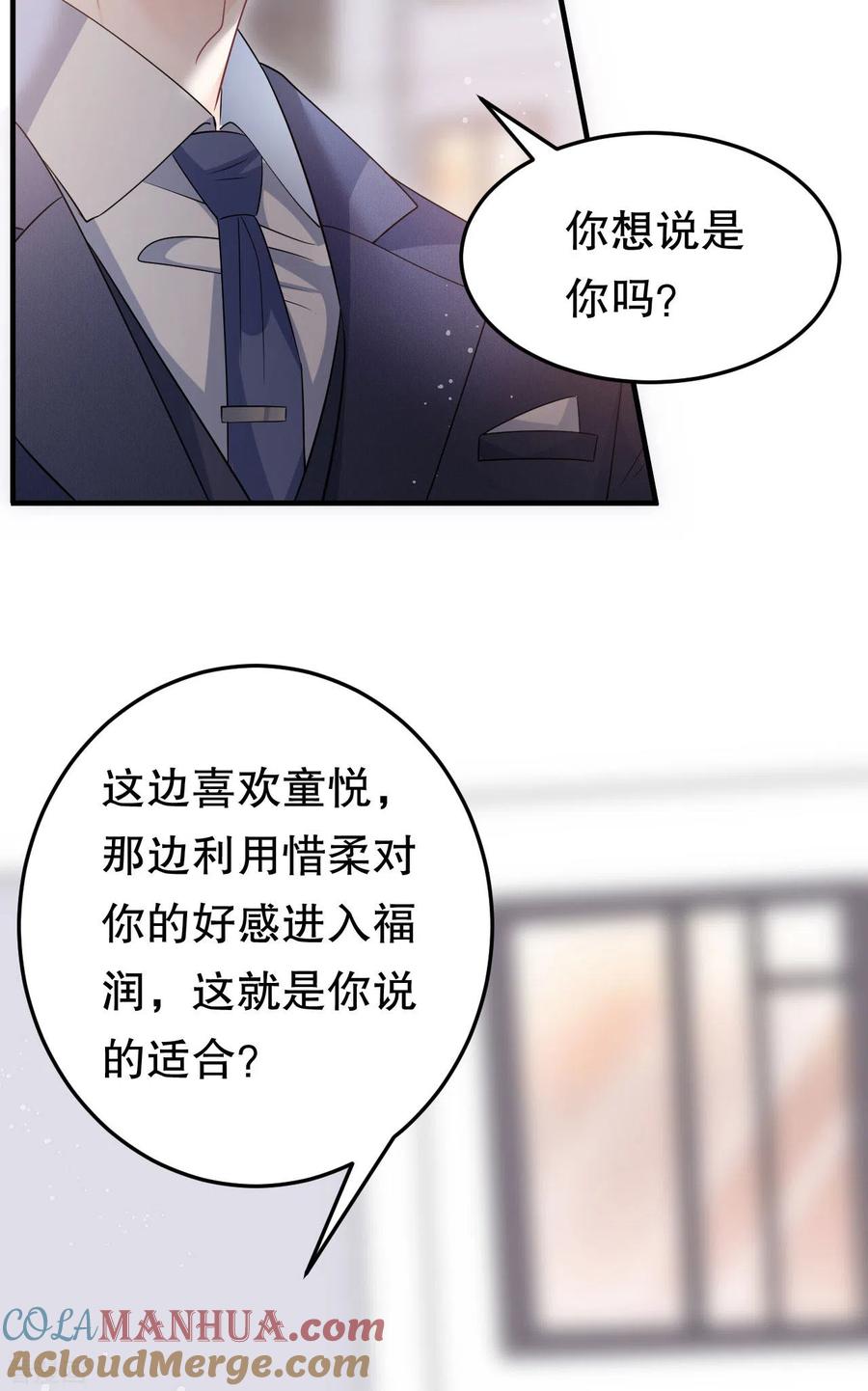 第69话避风港-大小姐能有什么坏心眼呢-云端漫画（第7张）