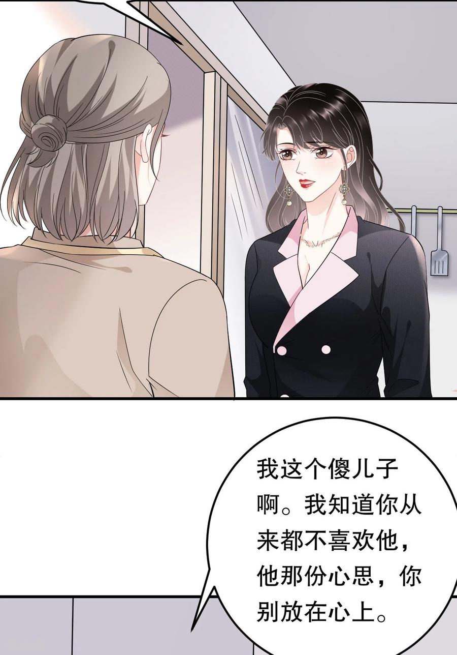 第69话避风港-大小姐能有什么坏心眼呢-云端漫画（第24张）