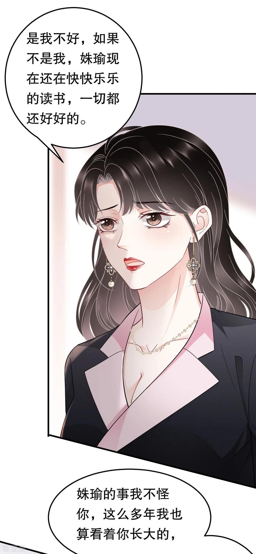 第69话避风港-大小姐能有什么坏心眼呢-云端漫画（第22张）
