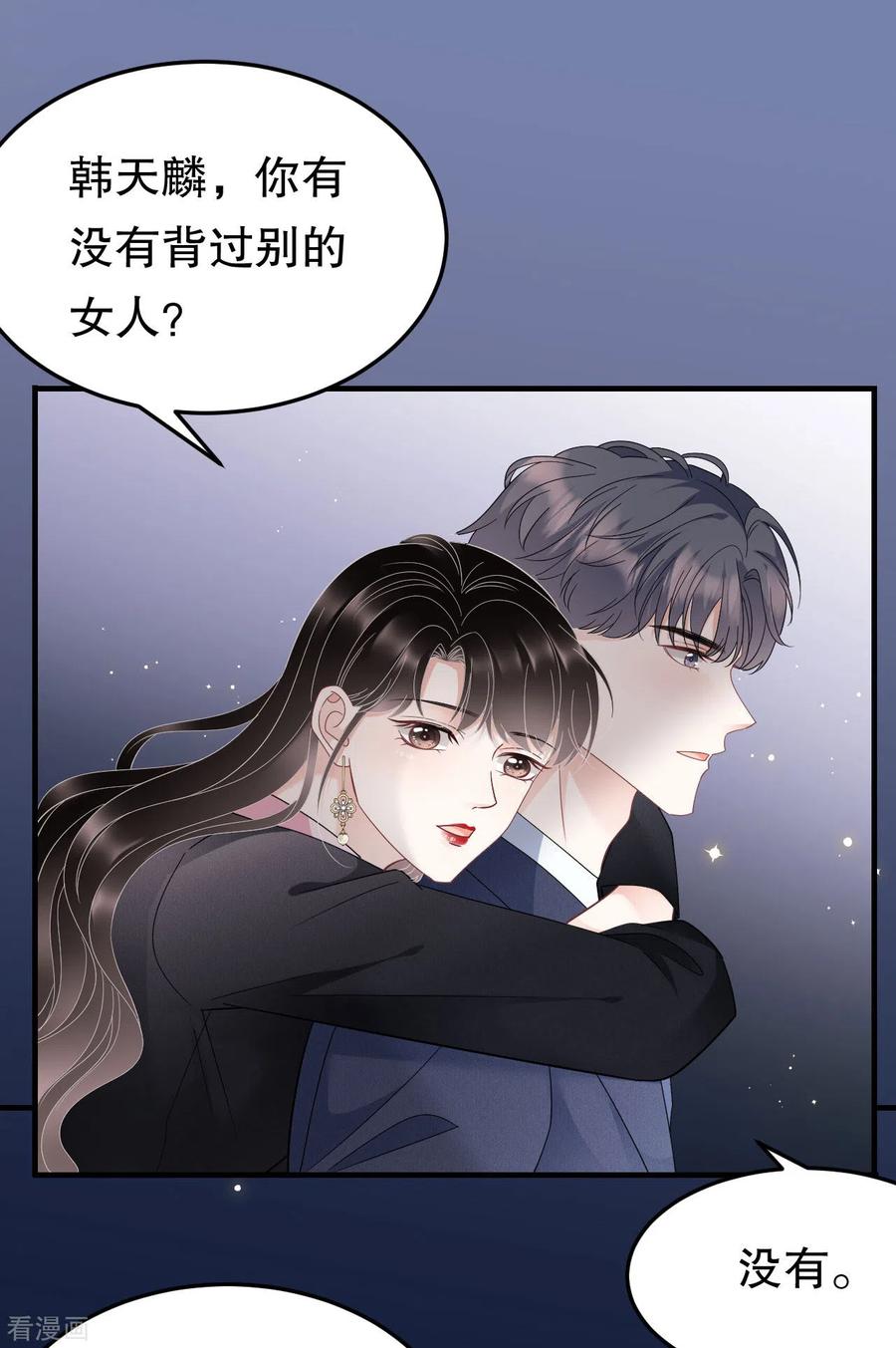 第69话避风港-大小姐能有什么坏心眼呢-云端漫画（第32张）
