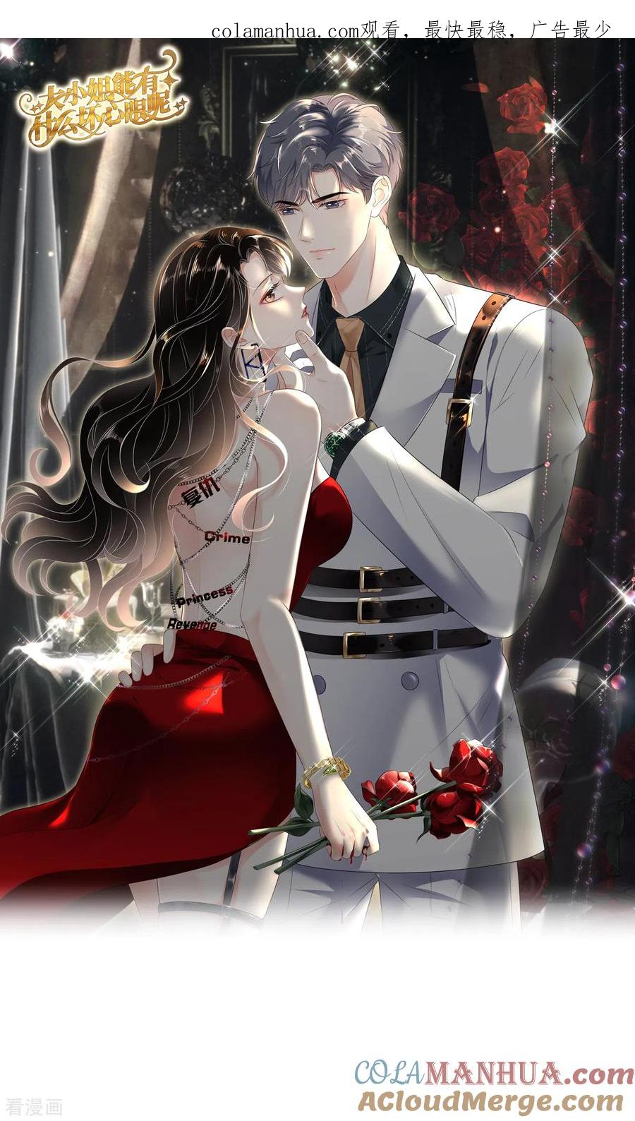 第69话避风港-大小姐能有什么坏心眼呢-云端漫画（第1张）