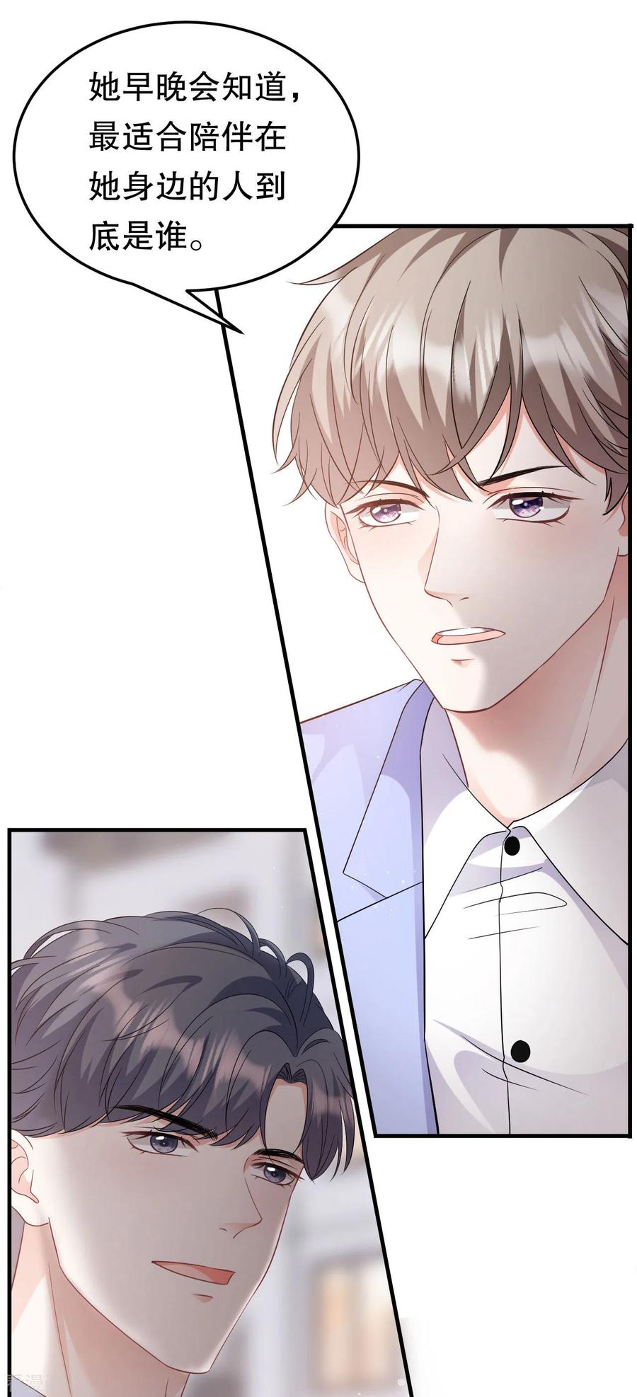 第69话避风港-大小姐能有什么坏心眼呢-云端漫画（第6张）