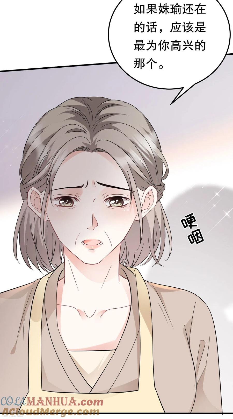 第69话避风港-大小姐能有什么坏心眼呢-云端漫画（第21张）