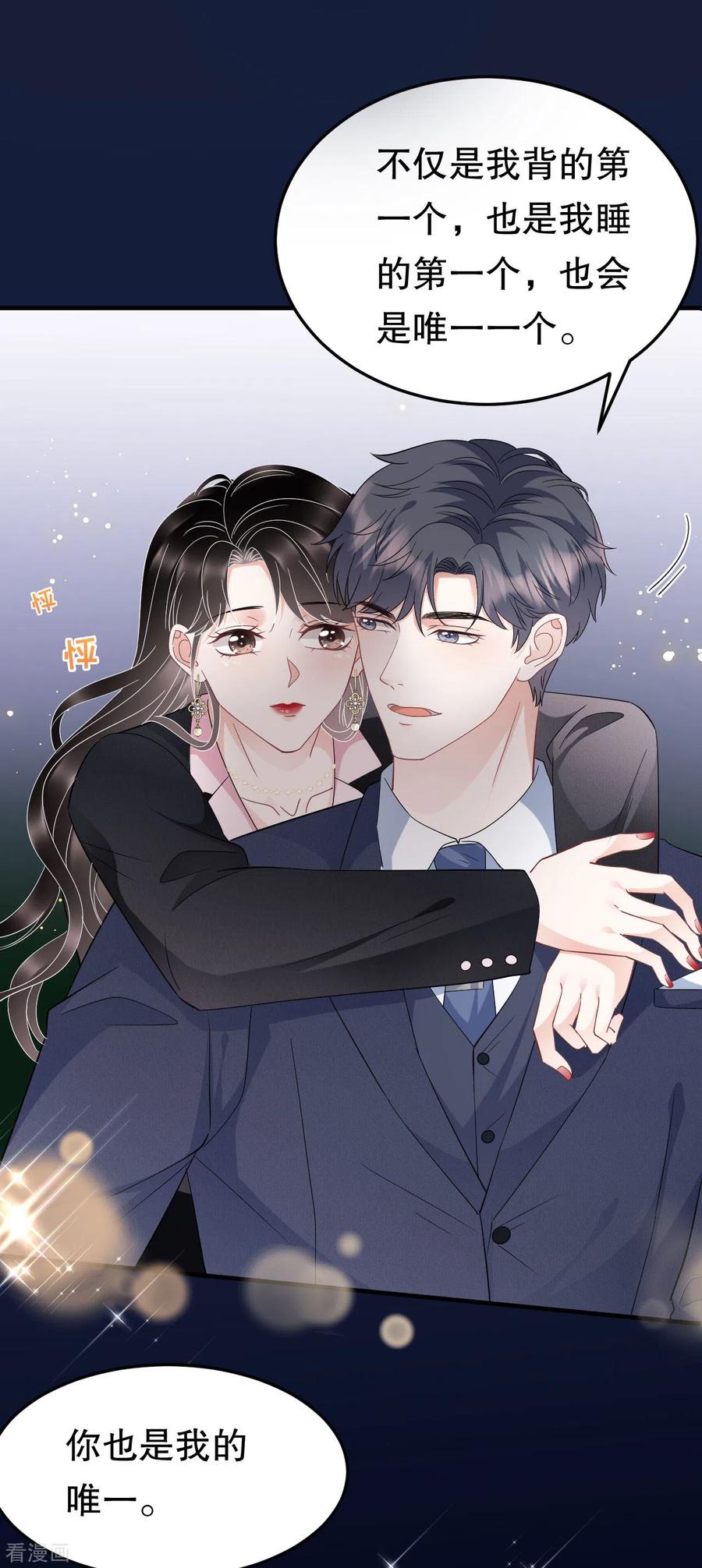 第69话避风港-大小姐能有什么坏心眼呢-云端漫画（第34张）