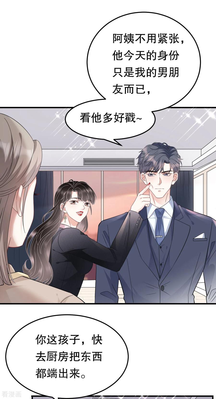 第69话避风港-大小姐能有什么坏心眼呢-云端漫画（第18张）