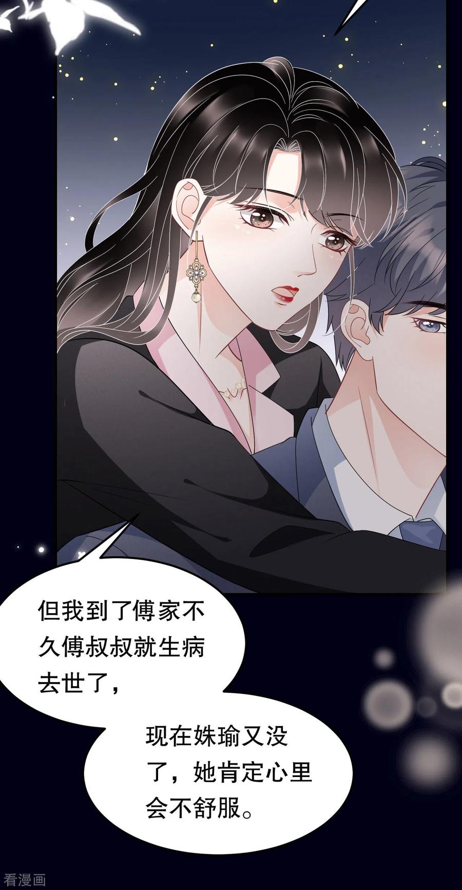 第69话避风港-大小姐能有什么坏心眼呢-云端漫画（第38张）
