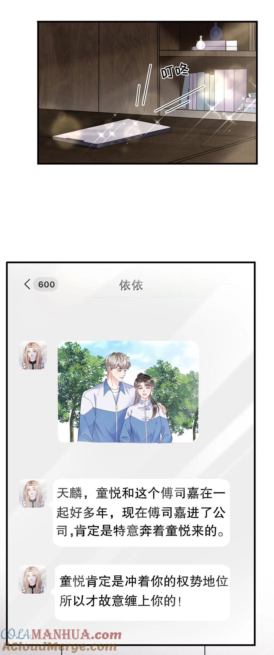 第70话秦瑞忌日-大小姐能有什么坏心眼呢-云端漫画（第11张）