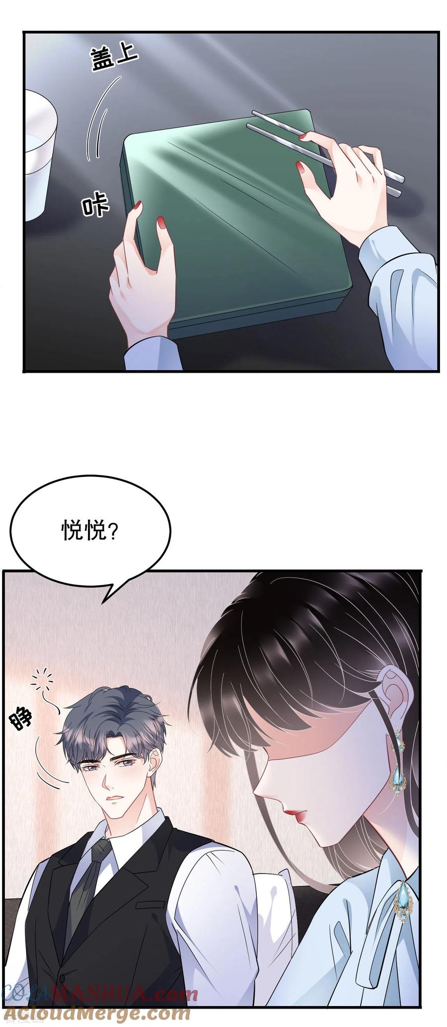 第70话秦瑞忌日-大小姐能有什么坏心眼呢-云端漫画（第23张）