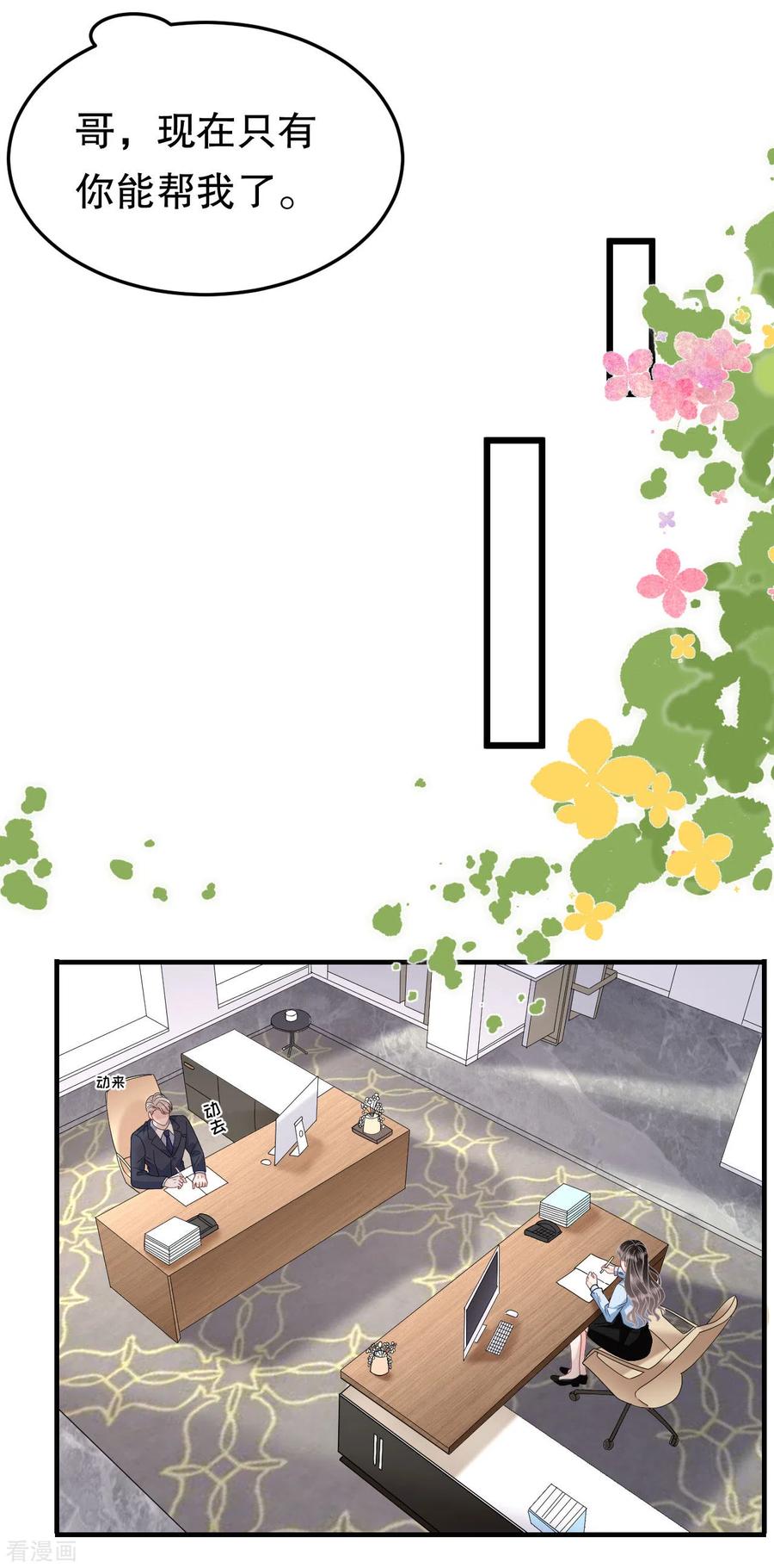 第70话秦瑞忌日-大小姐能有什么坏心眼呢-云端漫画（第16张）