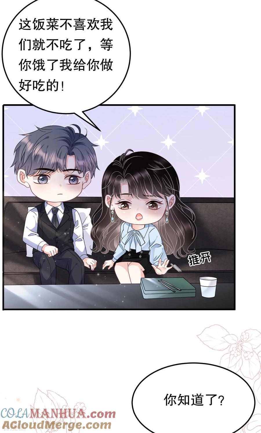 第70话秦瑞忌日-大小姐能有什么坏心眼呢-云端漫画（第25张）