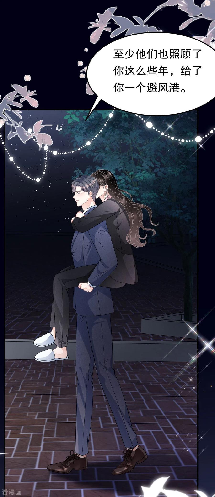 第70话秦瑞忌日-大小姐能有什么坏心眼呢-云端漫画（第4张）