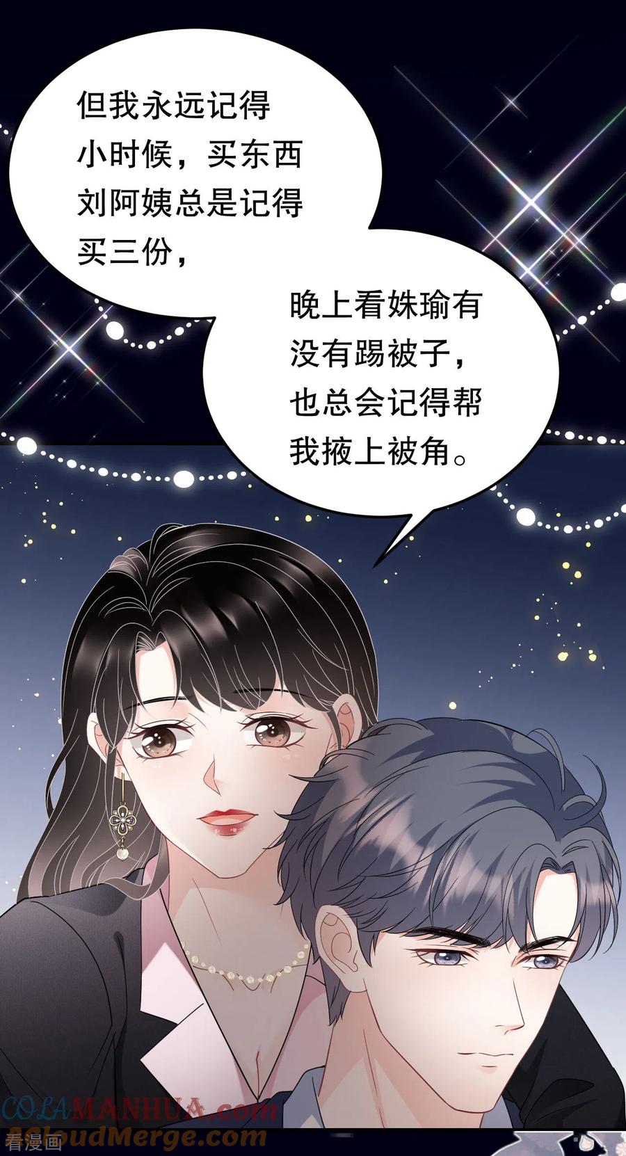 第70话秦瑞忌日-大小姐能有什么坏心眼呢-云端漫画（第3张）