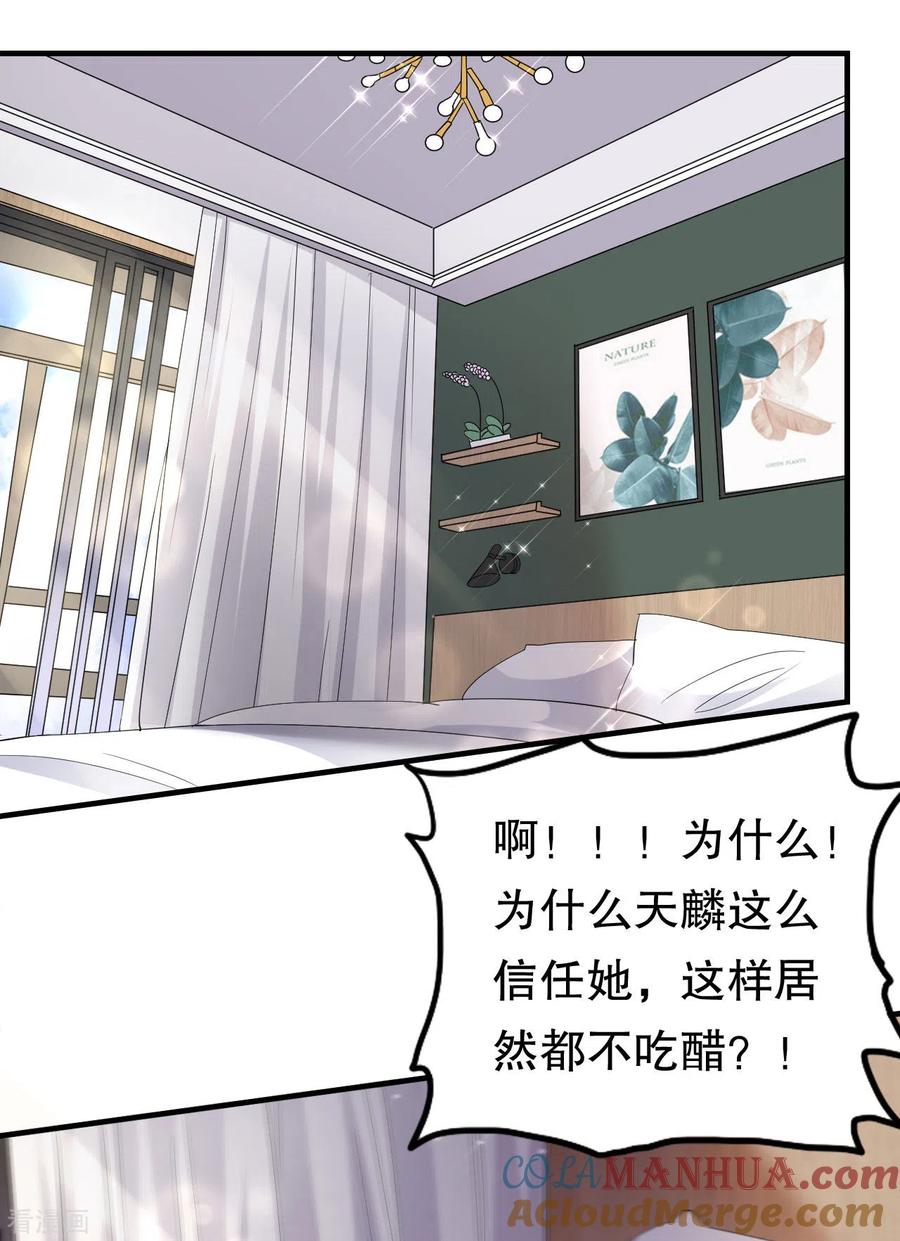 第70话秦瑞忌日-大小姐能有什么坏心眼呢-云端漫画（第13张）