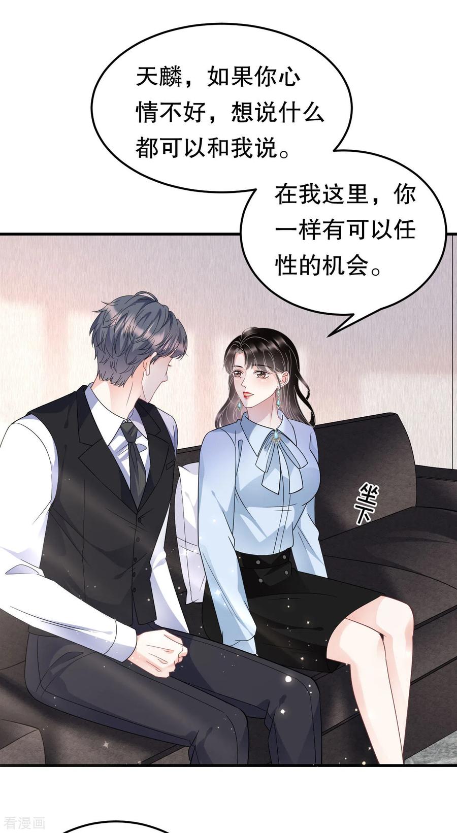 第70话秦瑞忌日-大小姐能有什么坏心眼呢-云端漫画（第24张）
