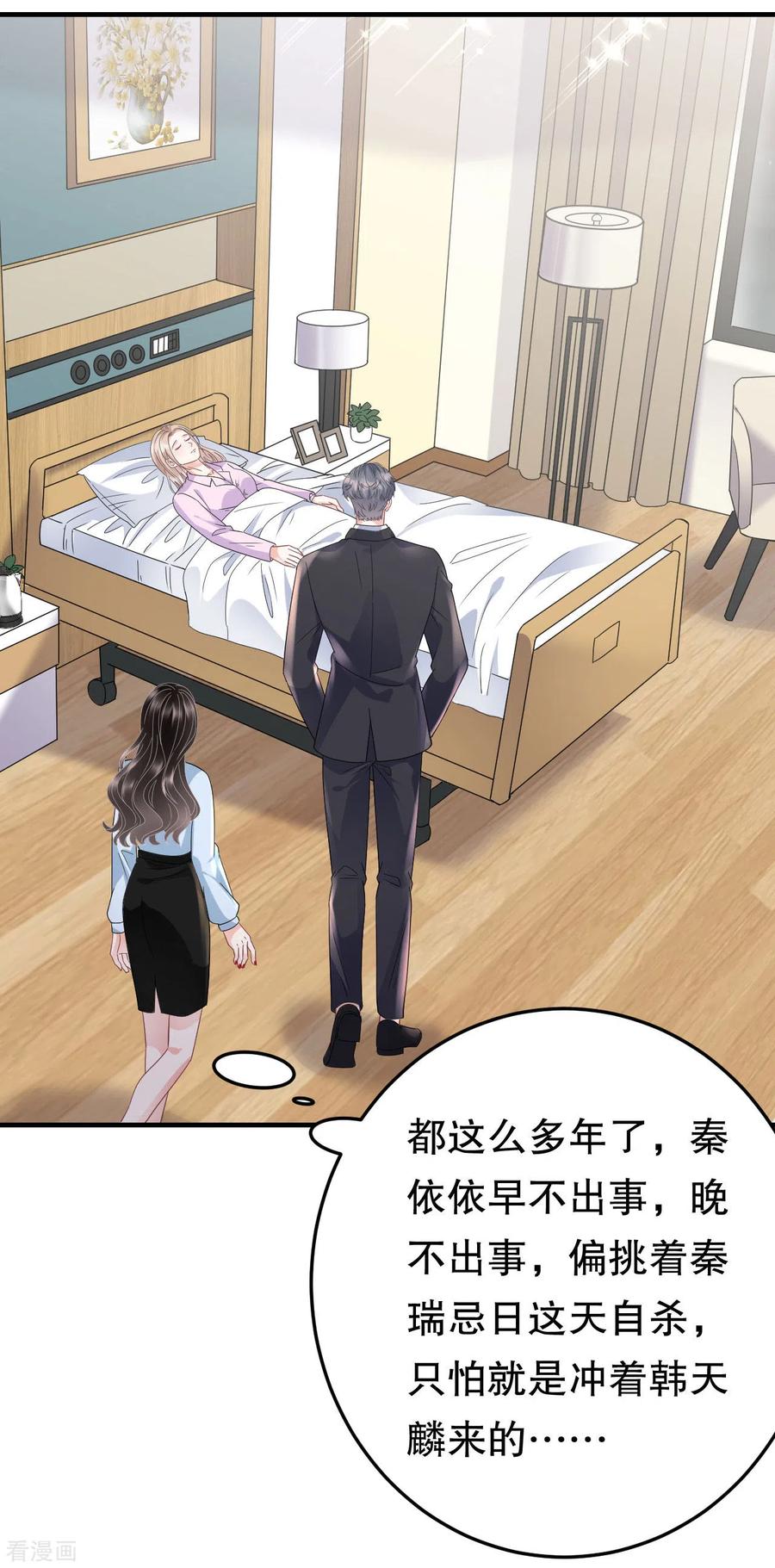第71话重度抑郁-大小姐能有什么坏心眼呢-云端漫画（第10张）