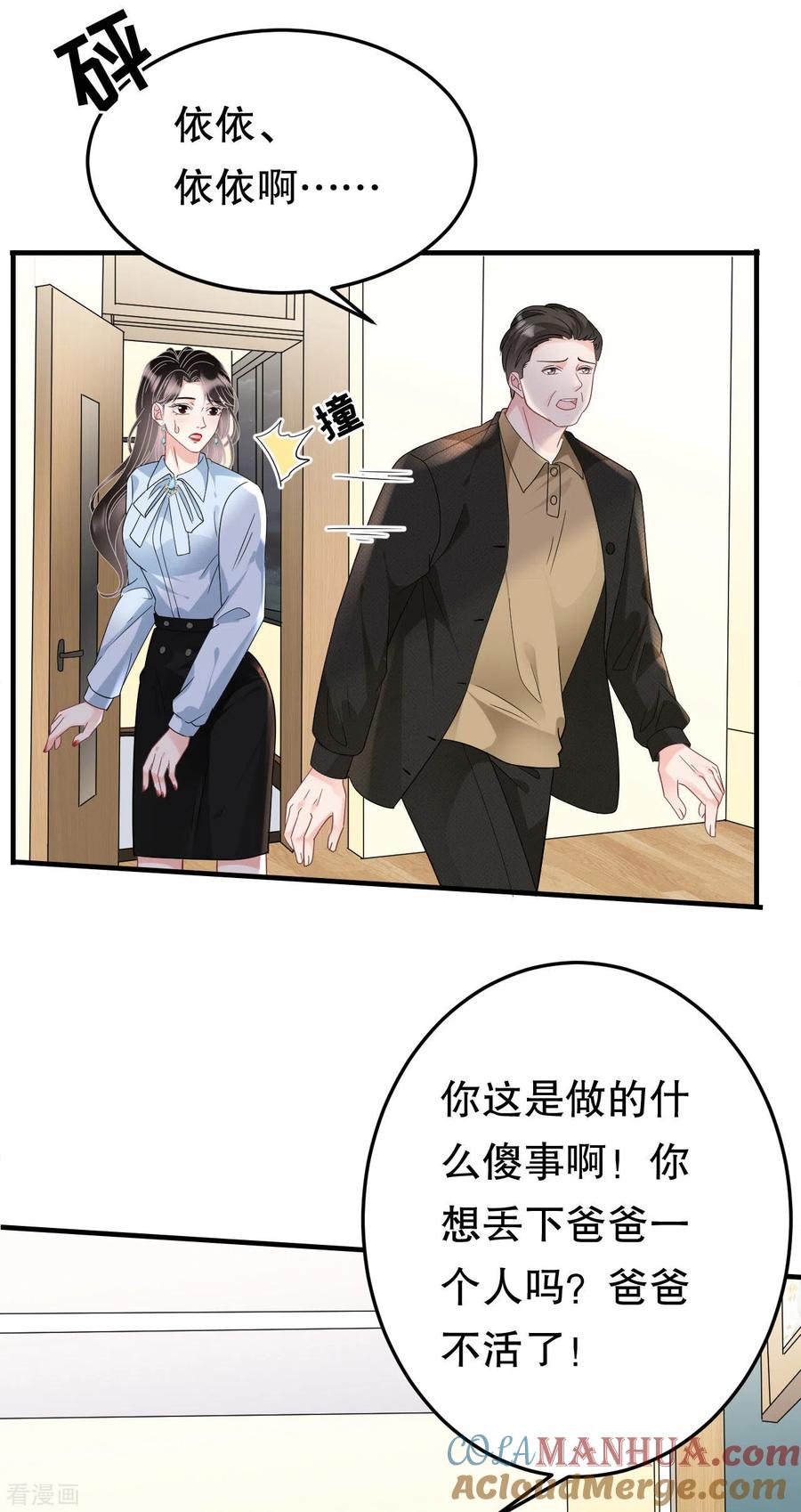 第71话重度抑郁-大小姐能有什么坏心眼呢-云端漫画（第11张）