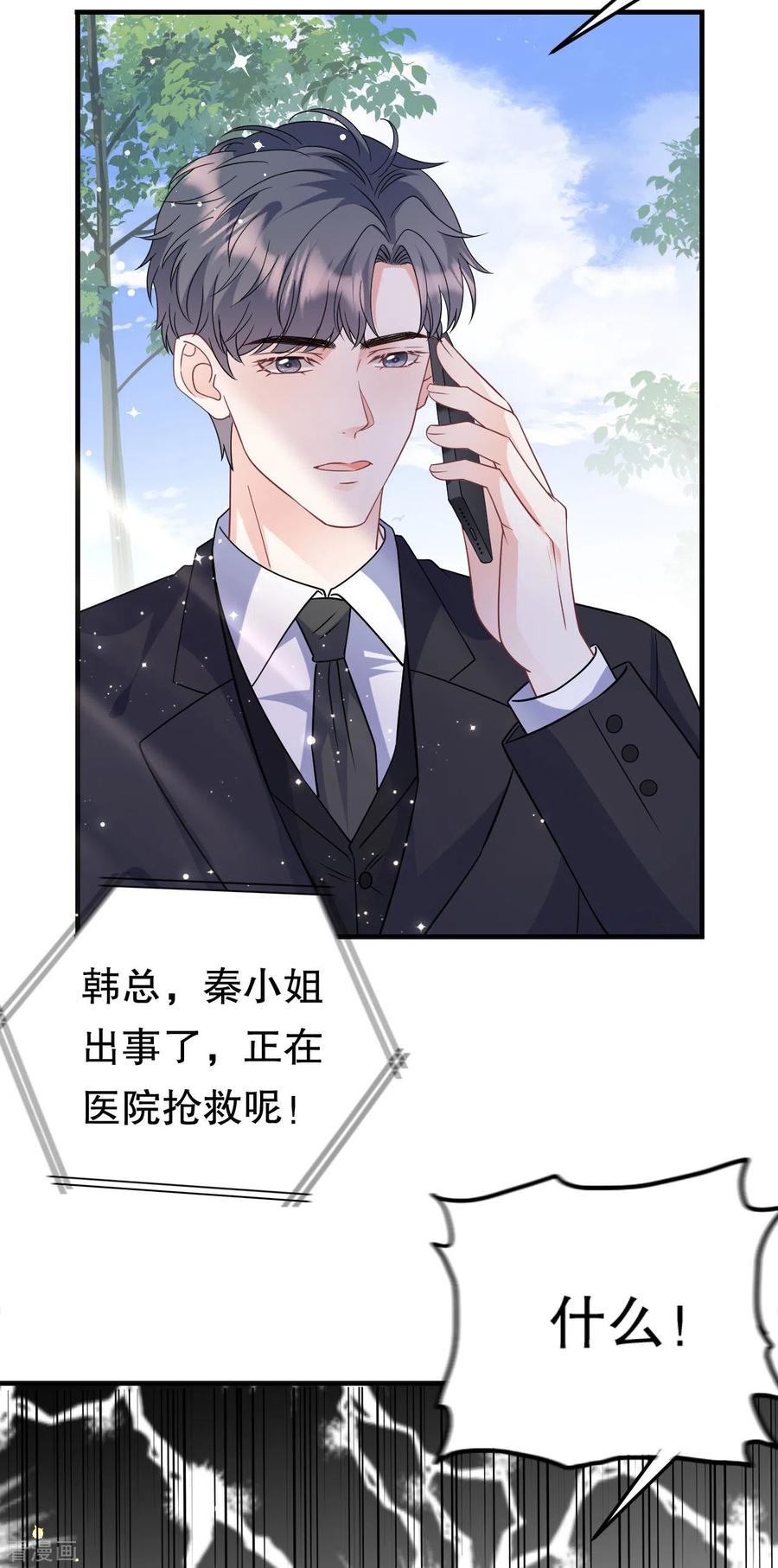 第71话重度抑郁-大小姐能有什么坏心眼呢-云端漫画（第4张）