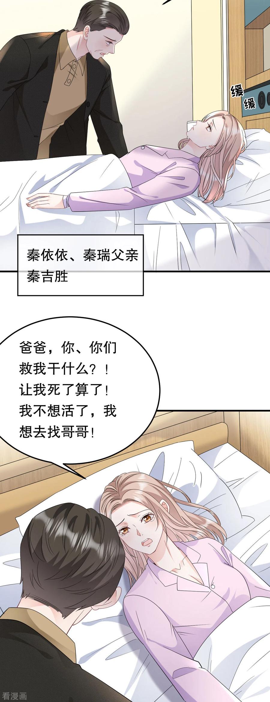 第71话重度抑郁-大小姐能有什么坏心眼呢-云端漫画（第12张）