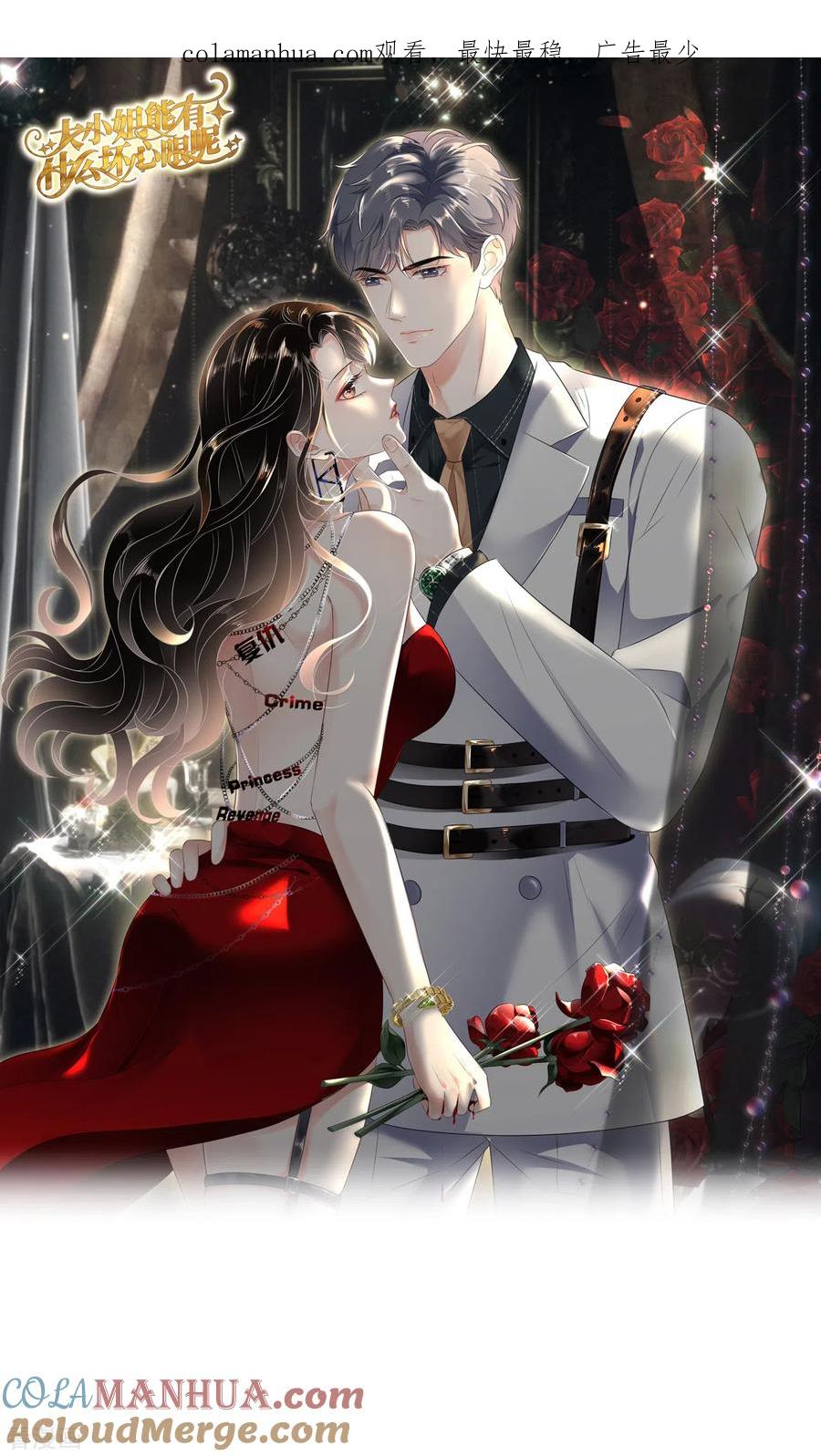 第71话重度抑郁-大小姐能有什么坏心眼呢-云端漫画（第1张）