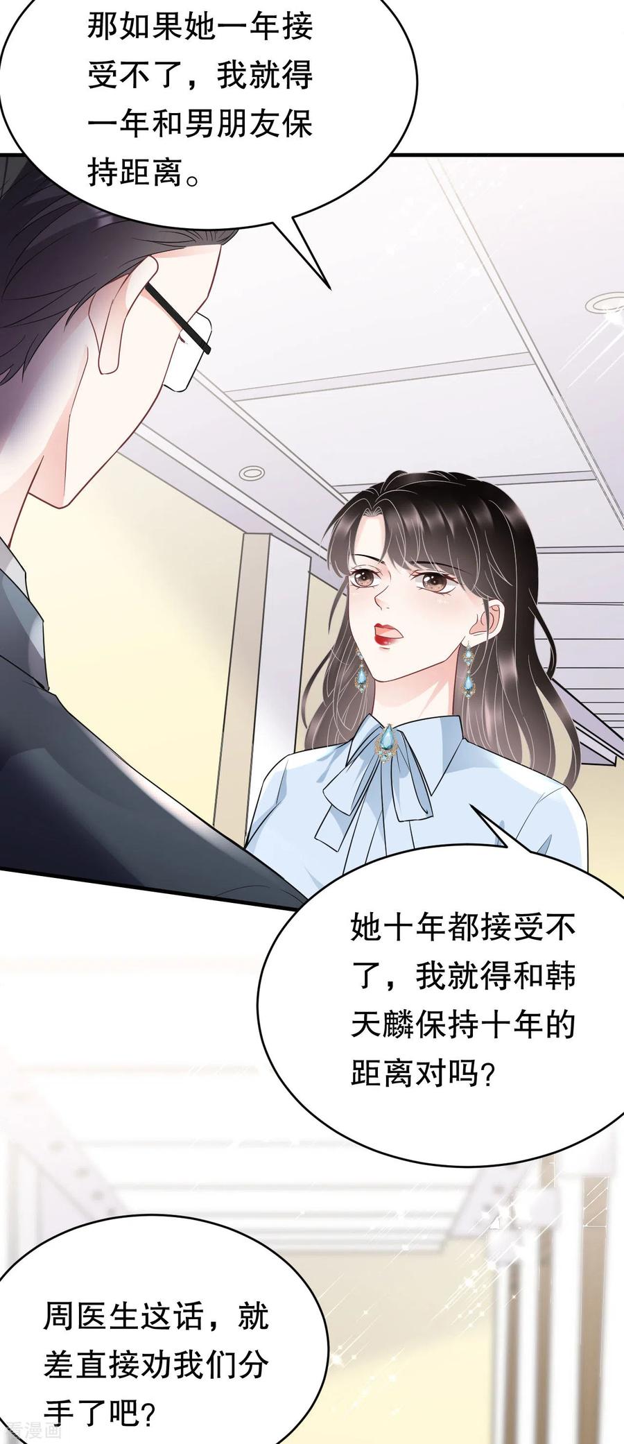 第72话冲突-大小姐能有什么坏心眼呢-云端漫画（第4张）