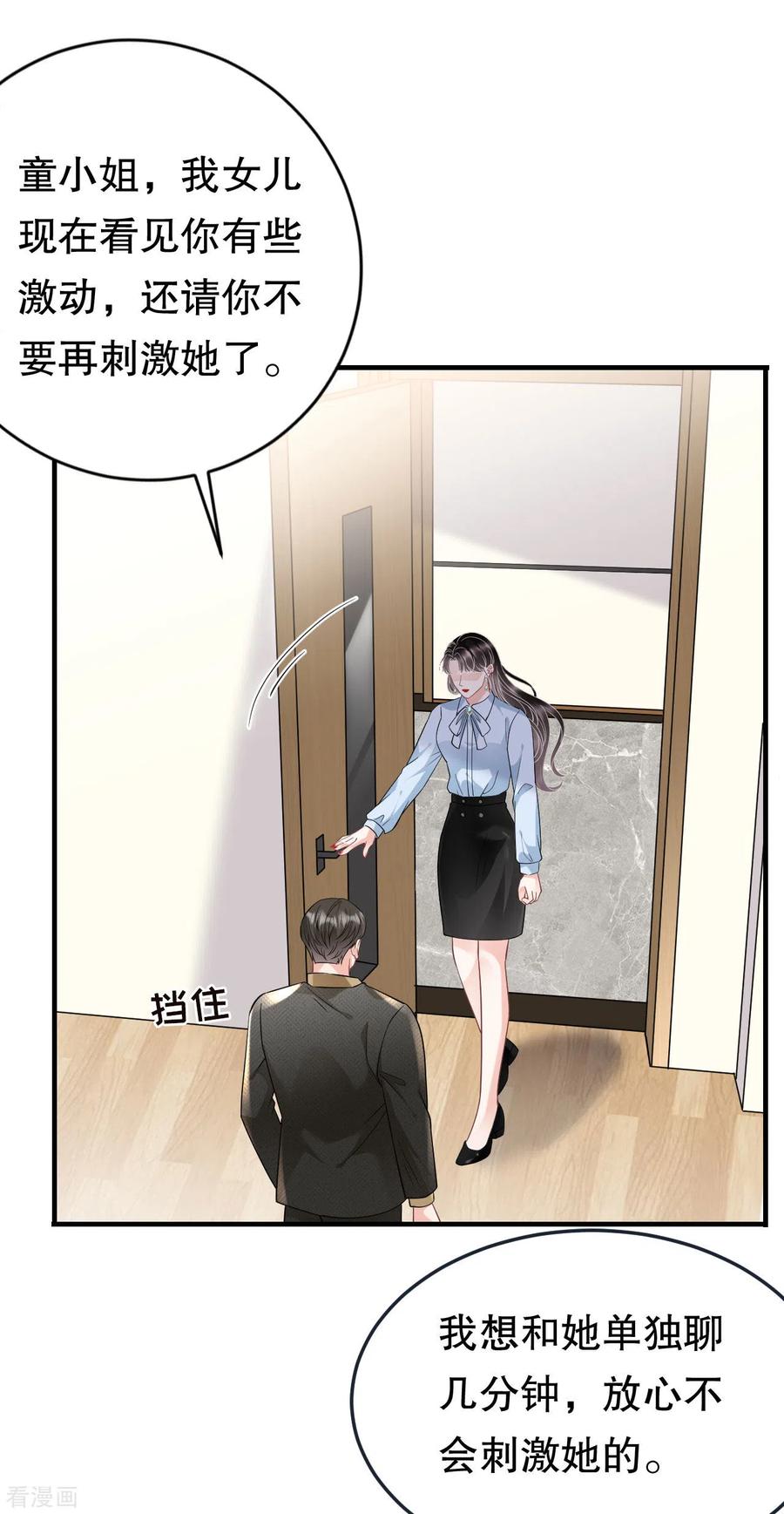 第72话冲突-大小姐能有什么坏心眼呢-云端漫画（第14张）