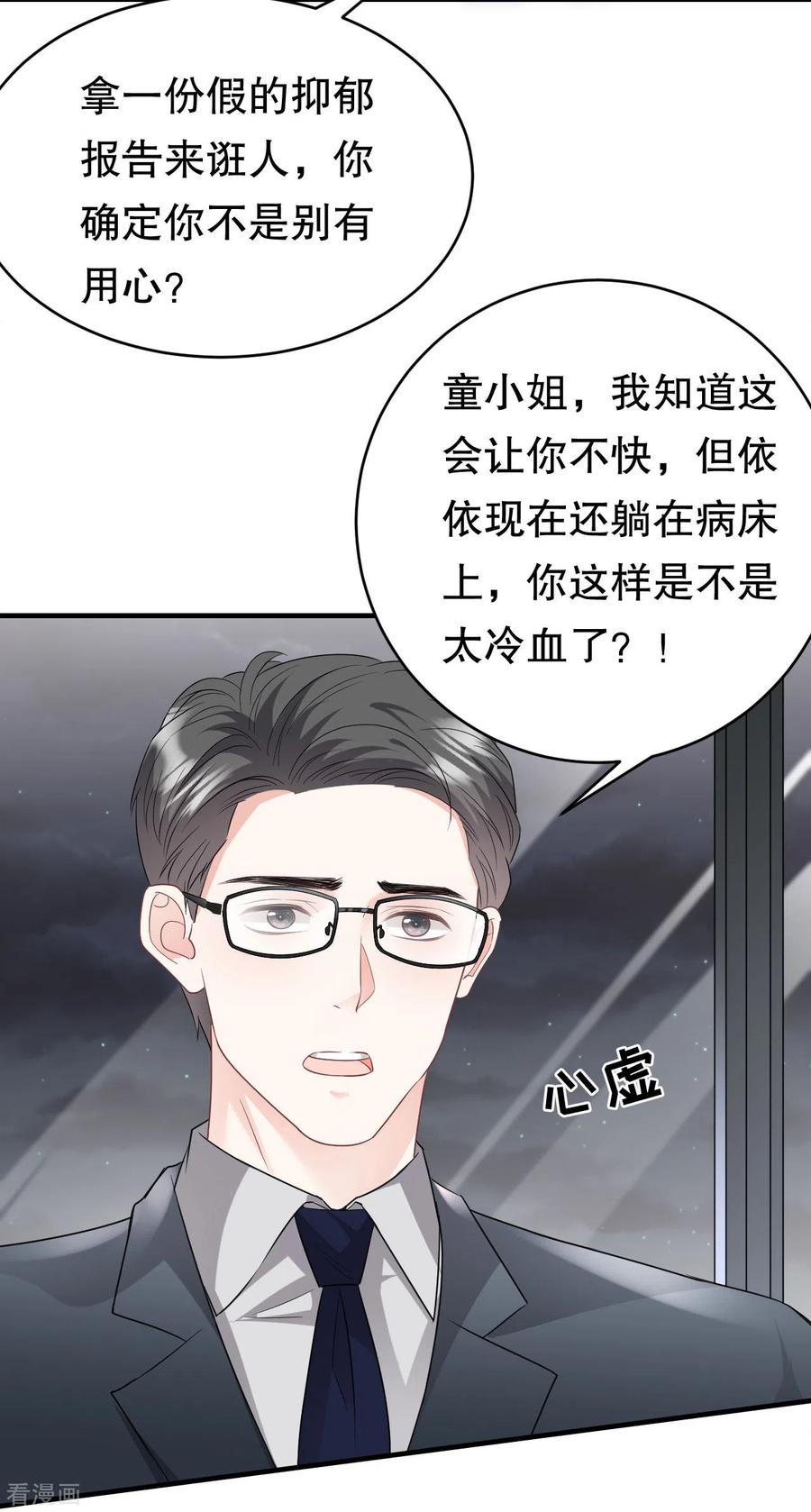 第72话冲突-大小姐能有什么坏心眼呢-云端漫画（第8张）